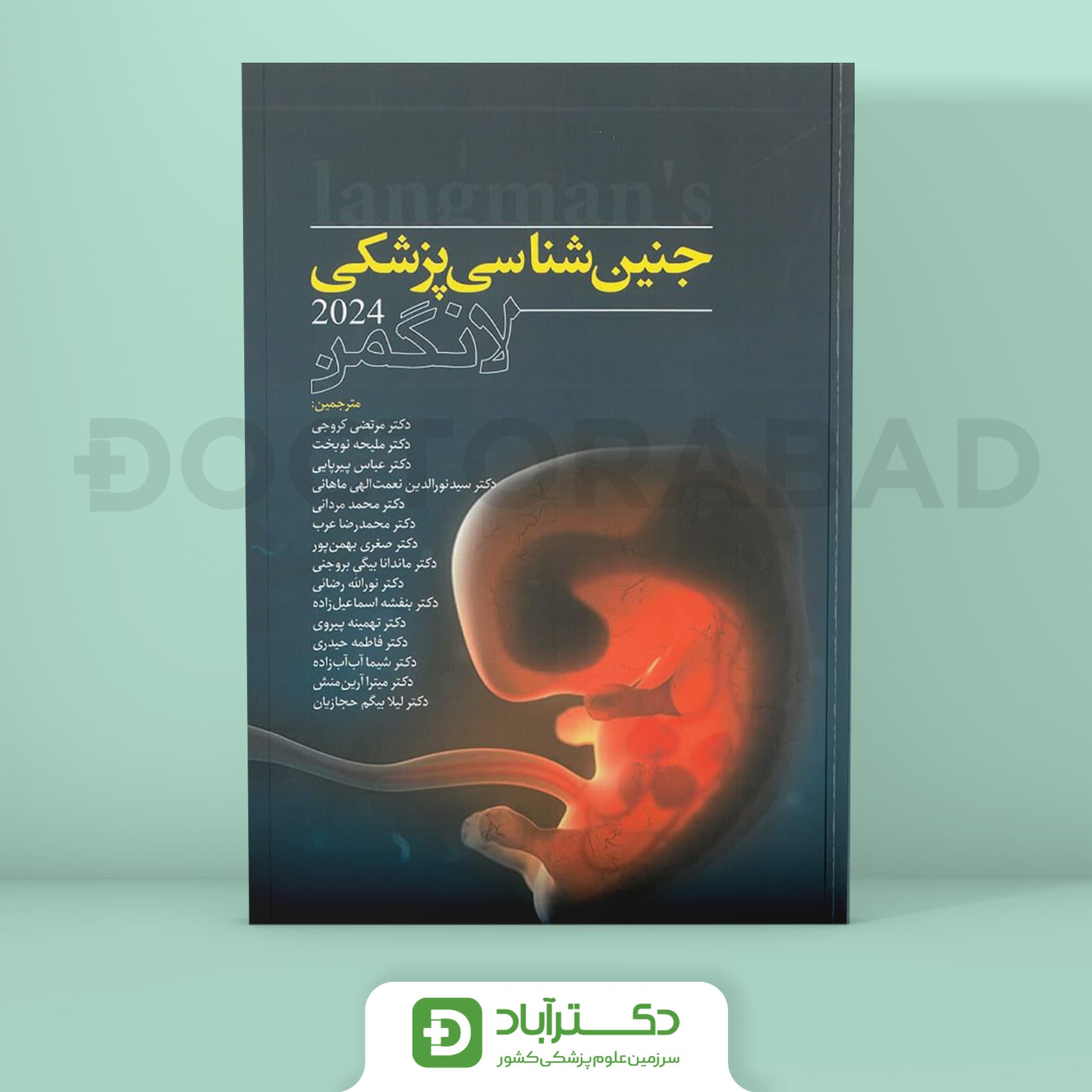 جنین شناسی پزشکی لانگمن 2024 (نشر آرتین طب)