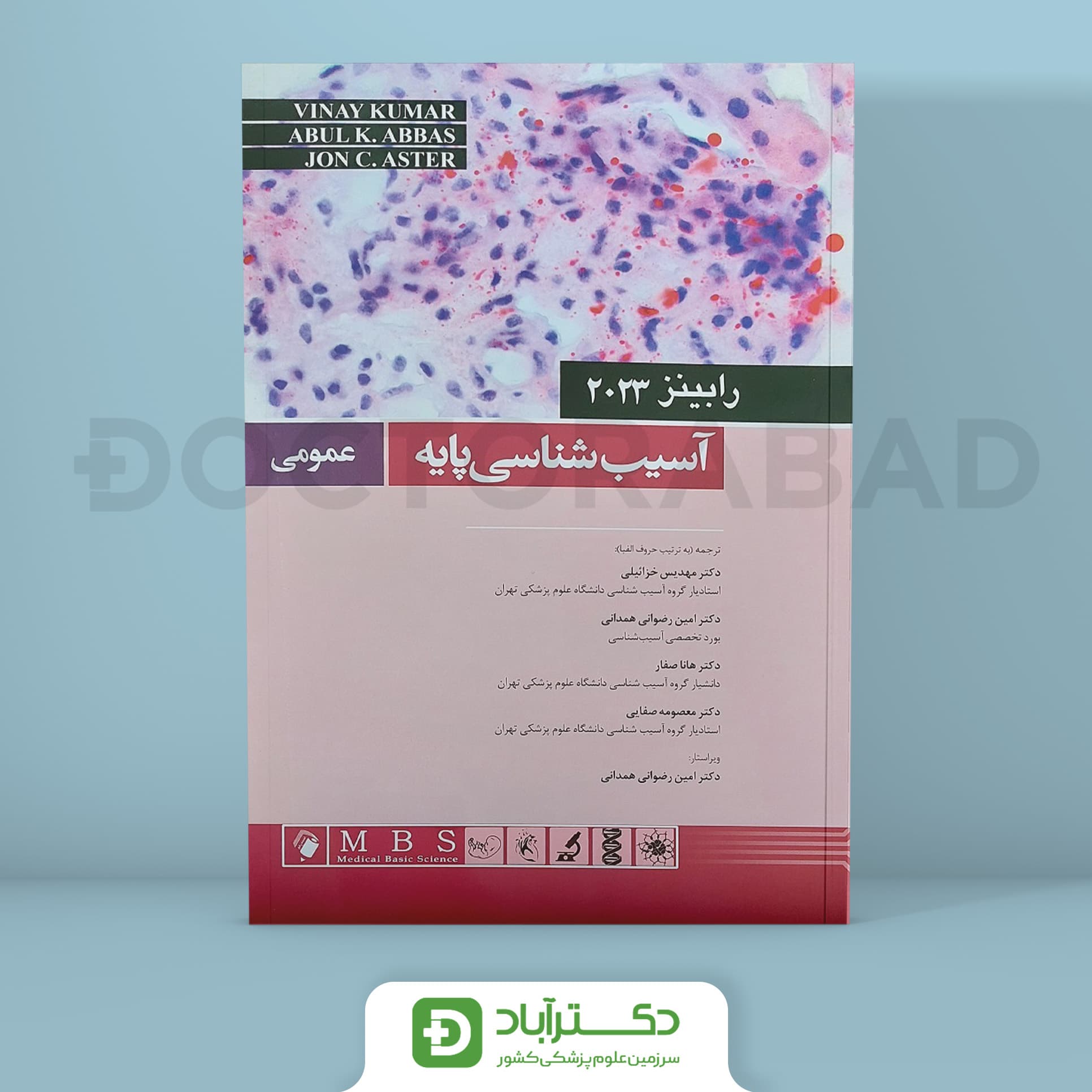 آسیب شناسی پایه عمومی رابینز 2023 (نشر اندیشه رفیع)