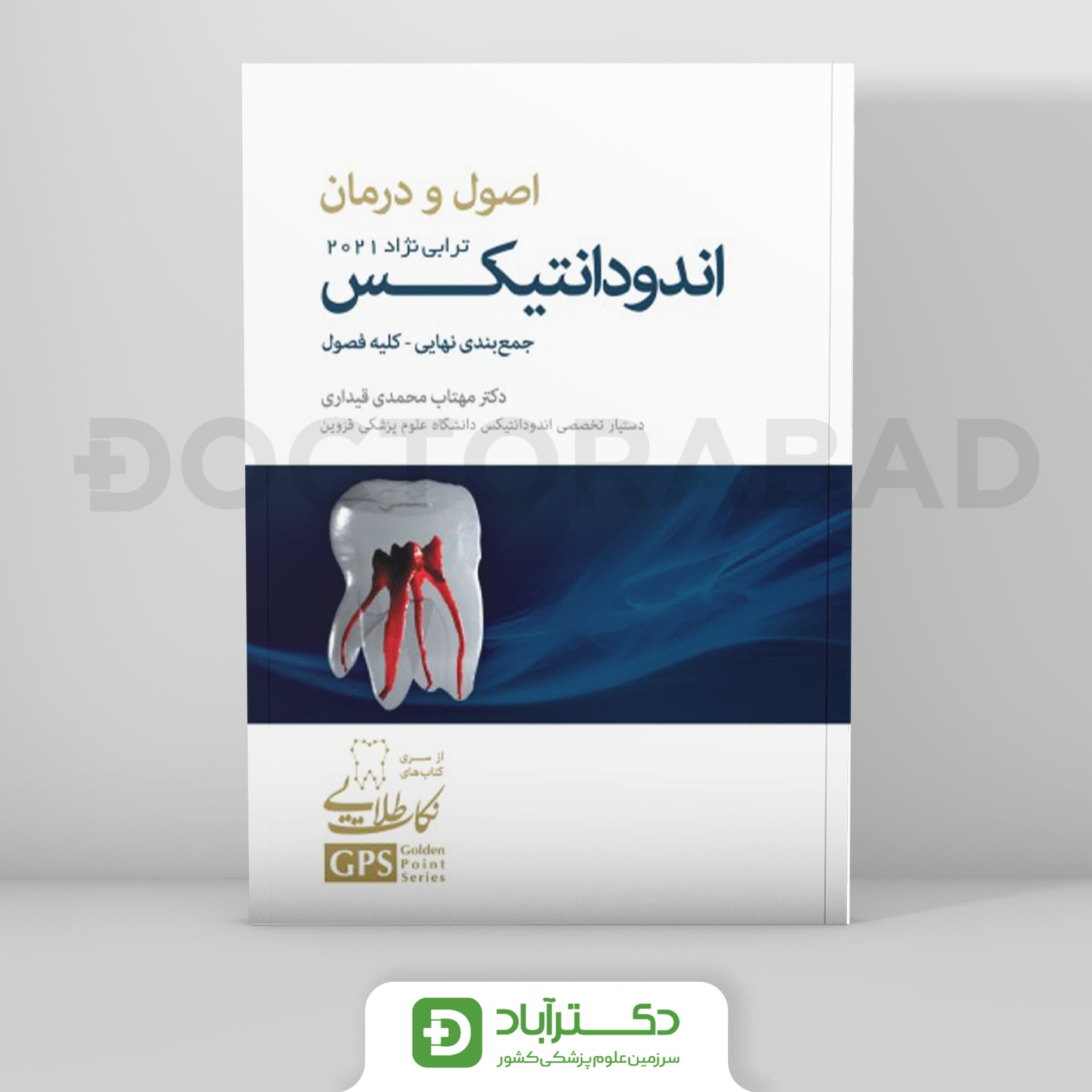 GPS نکات طلایی اندودانتیکس، اصول و درمان (ترابی نژاد 2021) - نشر رویان پژوه