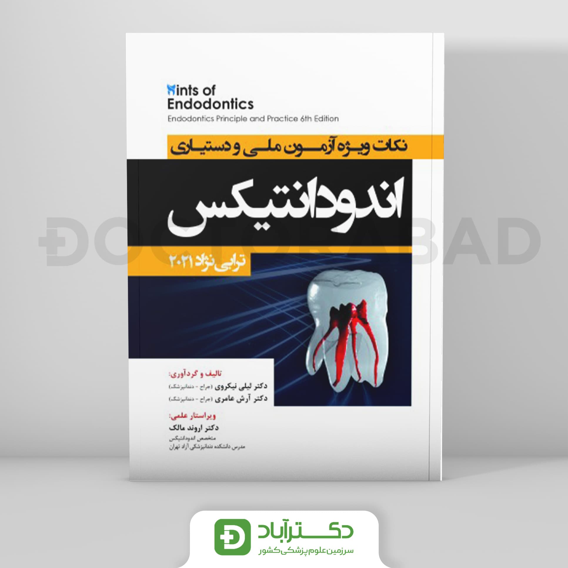 Hints نکات آزمون ملی و دستیاری اندودانتیکس (ترابی نژاد 2021) - نشر رویان پژوه