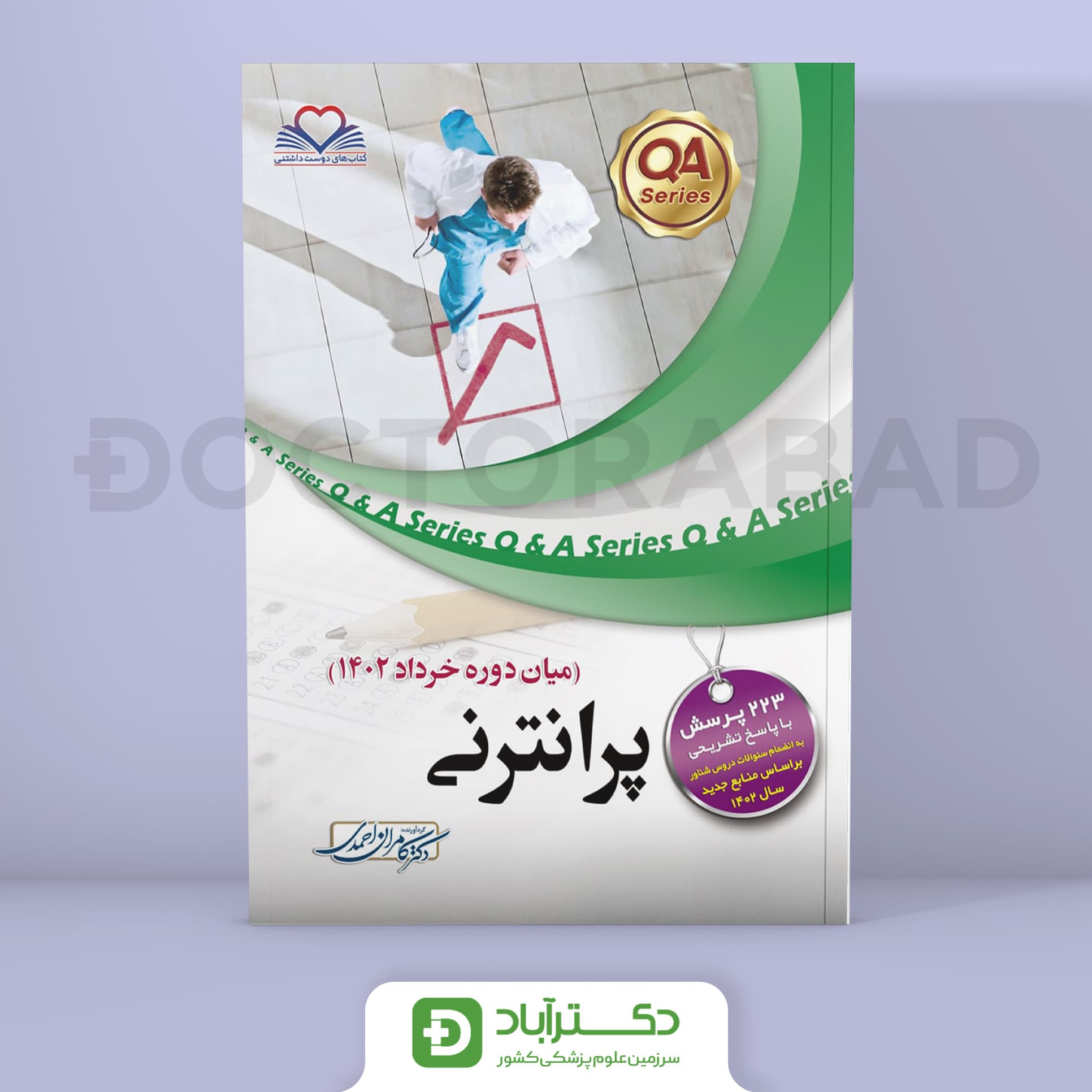 پرانترنی میان دوره خرداد 1402(نشر فرهنگ فردا)