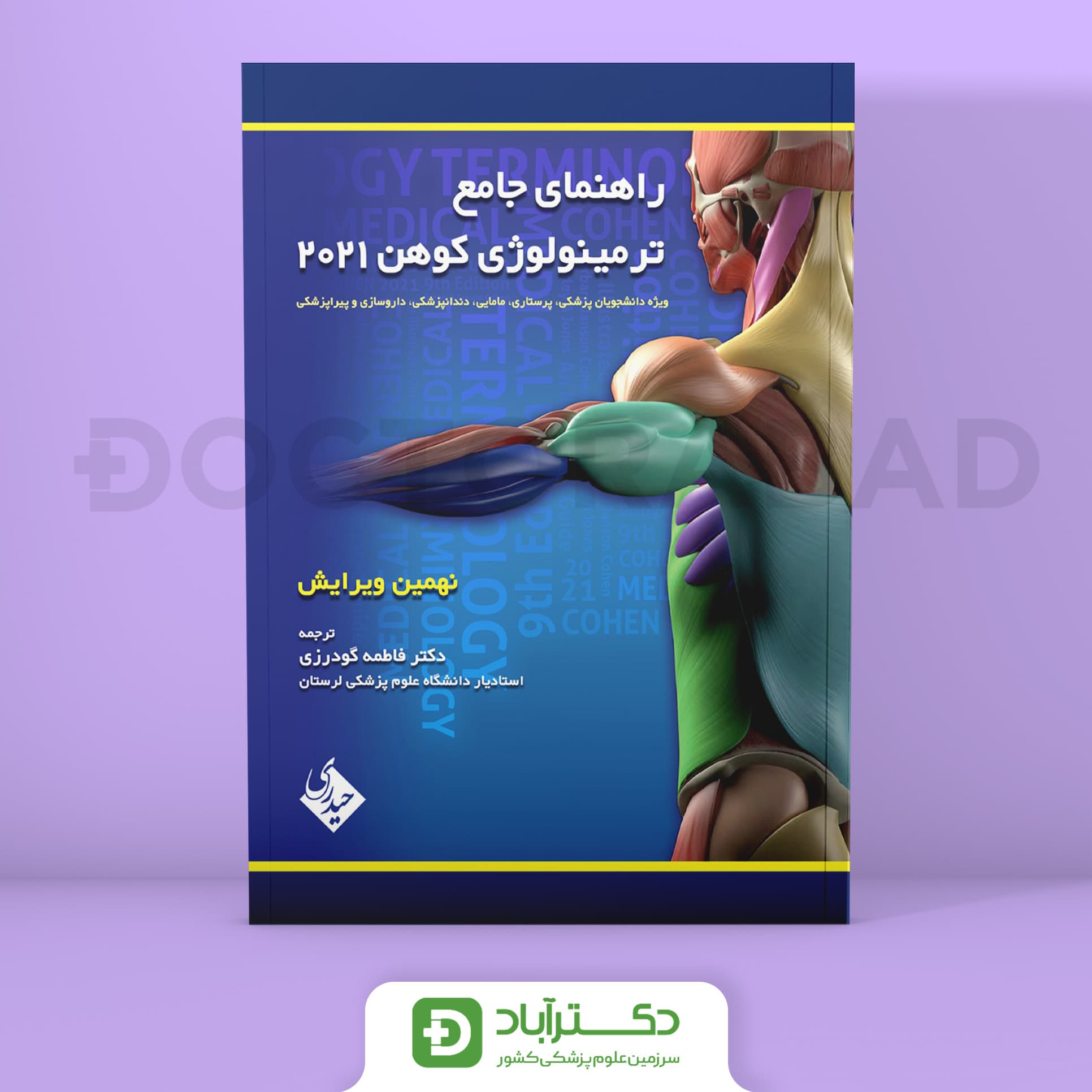 راهنمای جامع ترمینولوژی کوهن 2021 (نشر حیدری)
