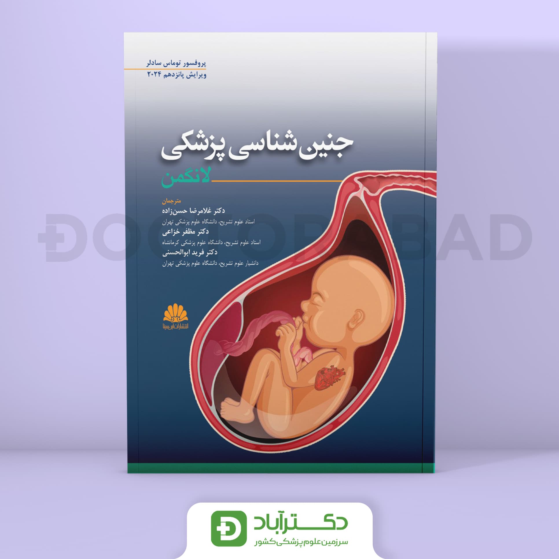 جنین شناسی پزشکی لانگمن 2024 (نشر ابن سینا)