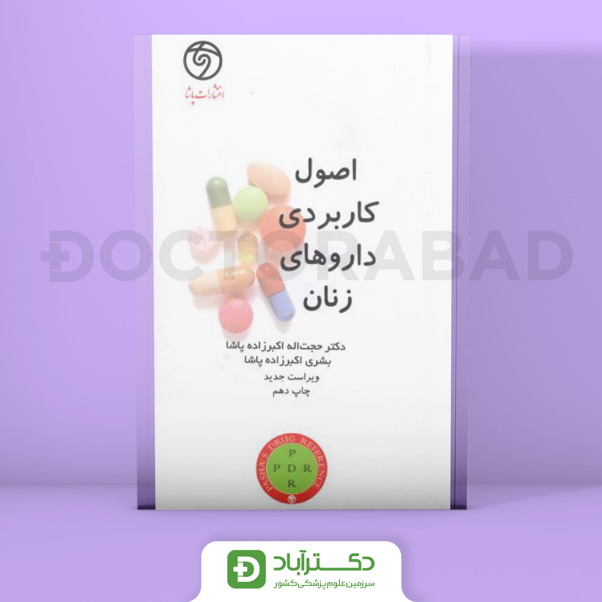 order اصول کاربردی داروهای زنان (انتشارات پاشا)