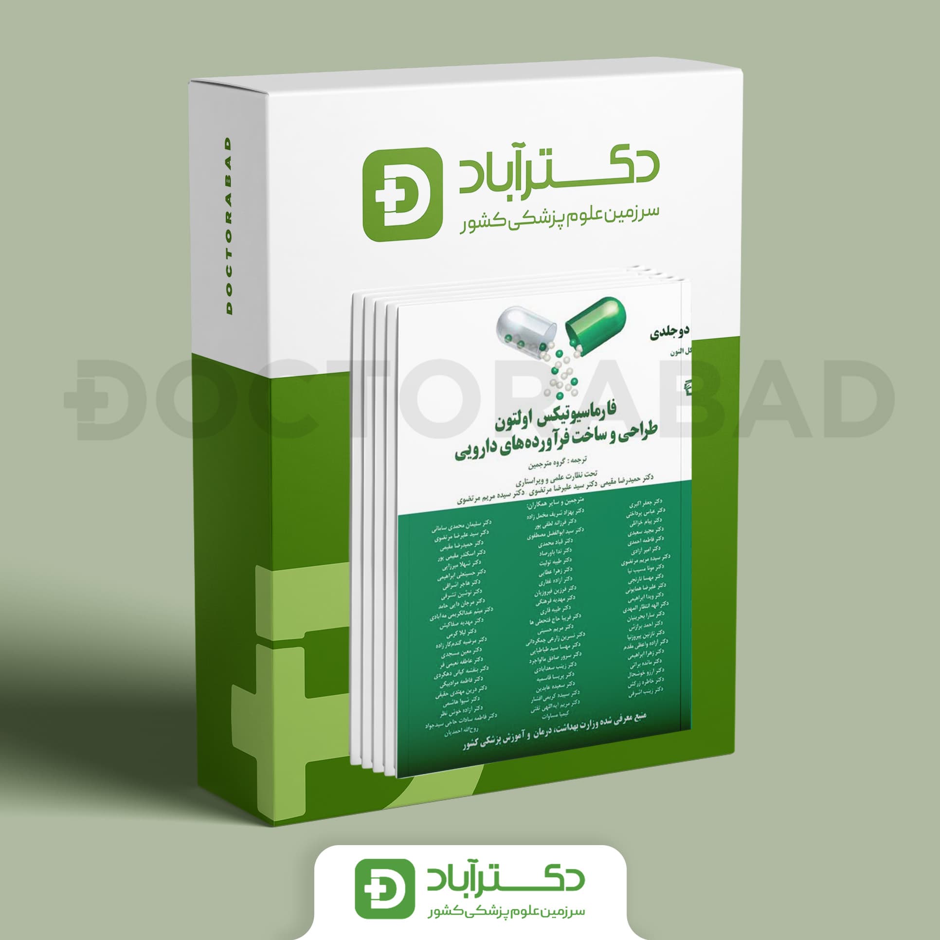 دوره 2 جلدی فارماسیوتیکس اولتون 2021 (نشر اطمینان)