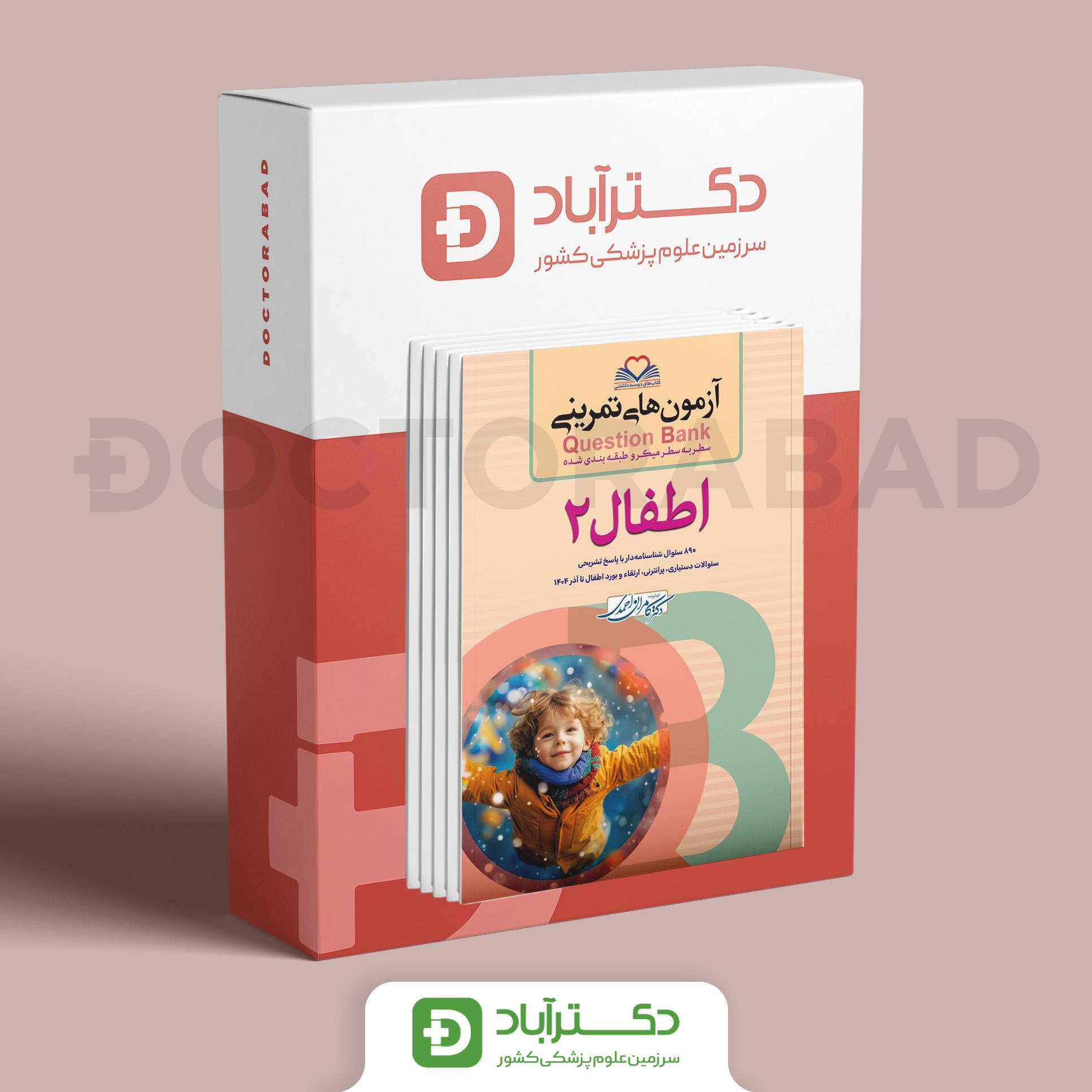 پک 3 جلدی آزمون های تمرینی (Question Bank) اطفال (نشر فرهنگ فردا)