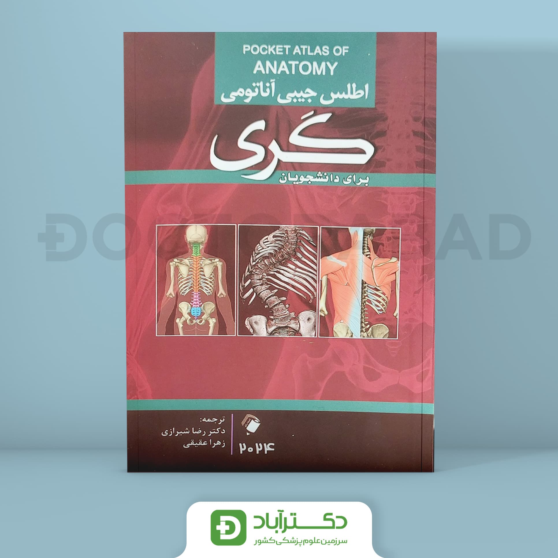اطلس جیبی آناتومی گری برای دانشجویان 2024 (نشر اندیشه رفیع)