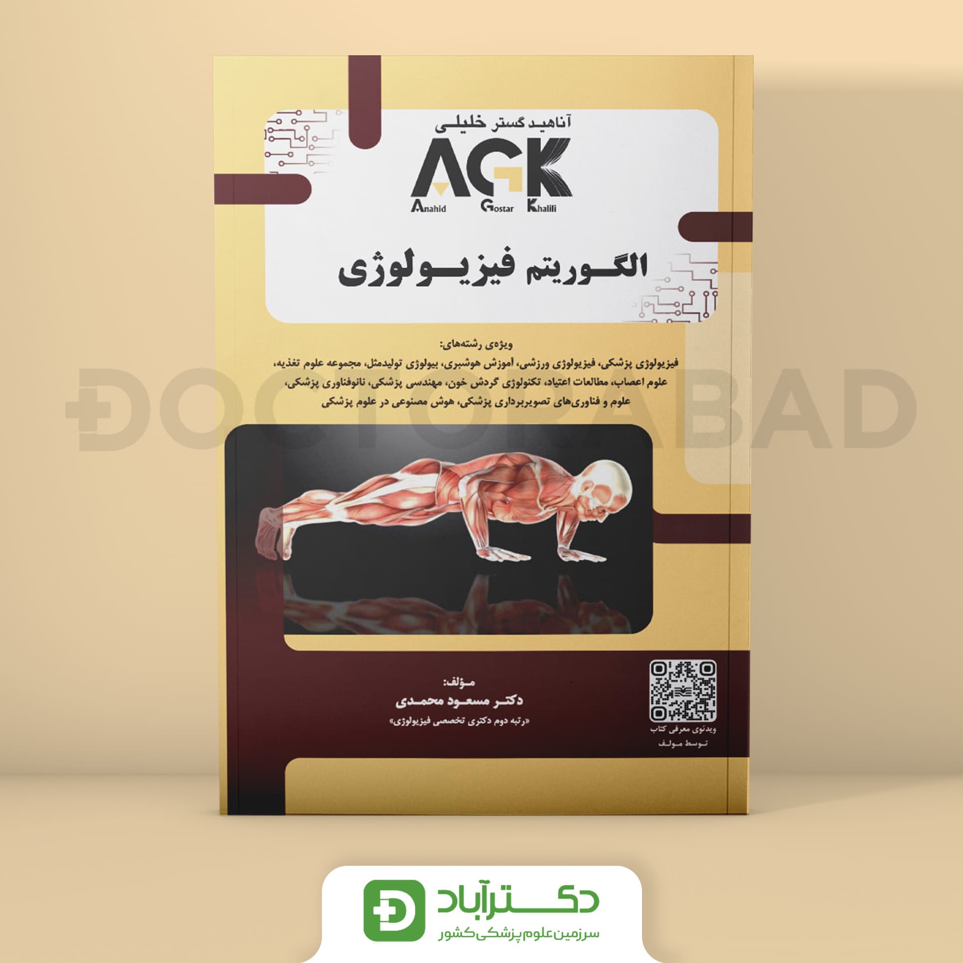 AGK الگوریتم فیزیولوژی (نشر خلیلی)