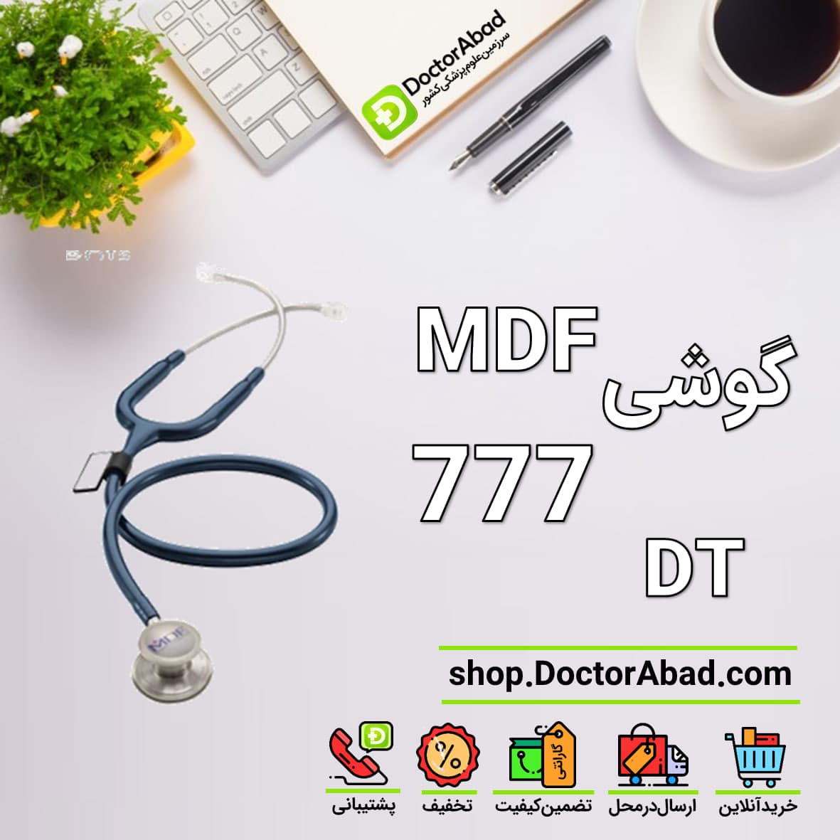 گوشی پزشکی تیتانیوم mdf 777DT آبی درباری