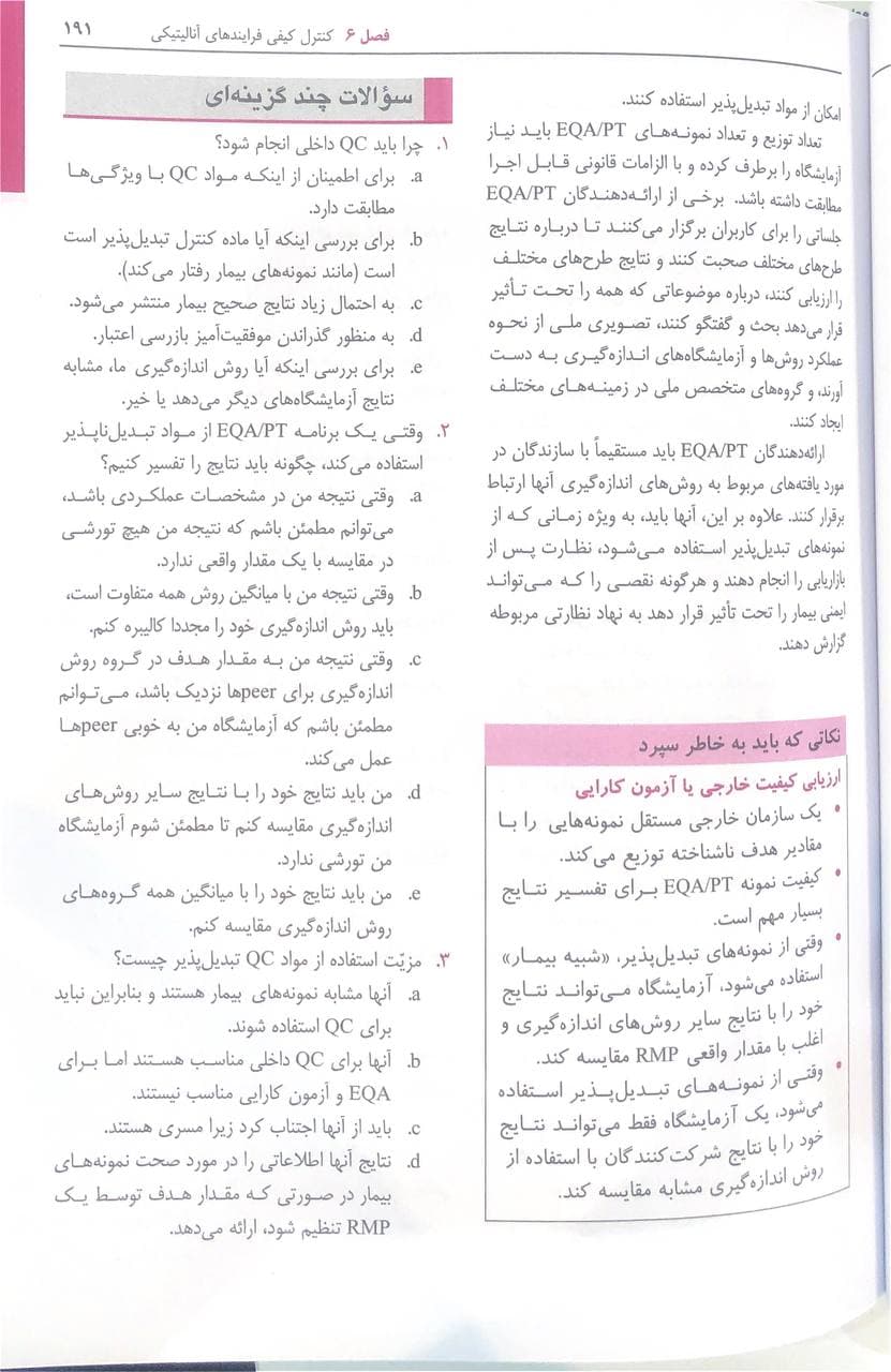 پزشکی آزمایشگاهی تیتز 2023 (انتشارات اندیشه رفیع)