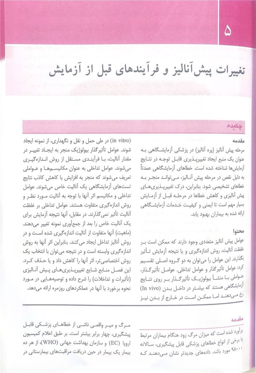 پزشکی آزمایشگاهی تیتز 2023 (انتشارات اندیشه رفیع)