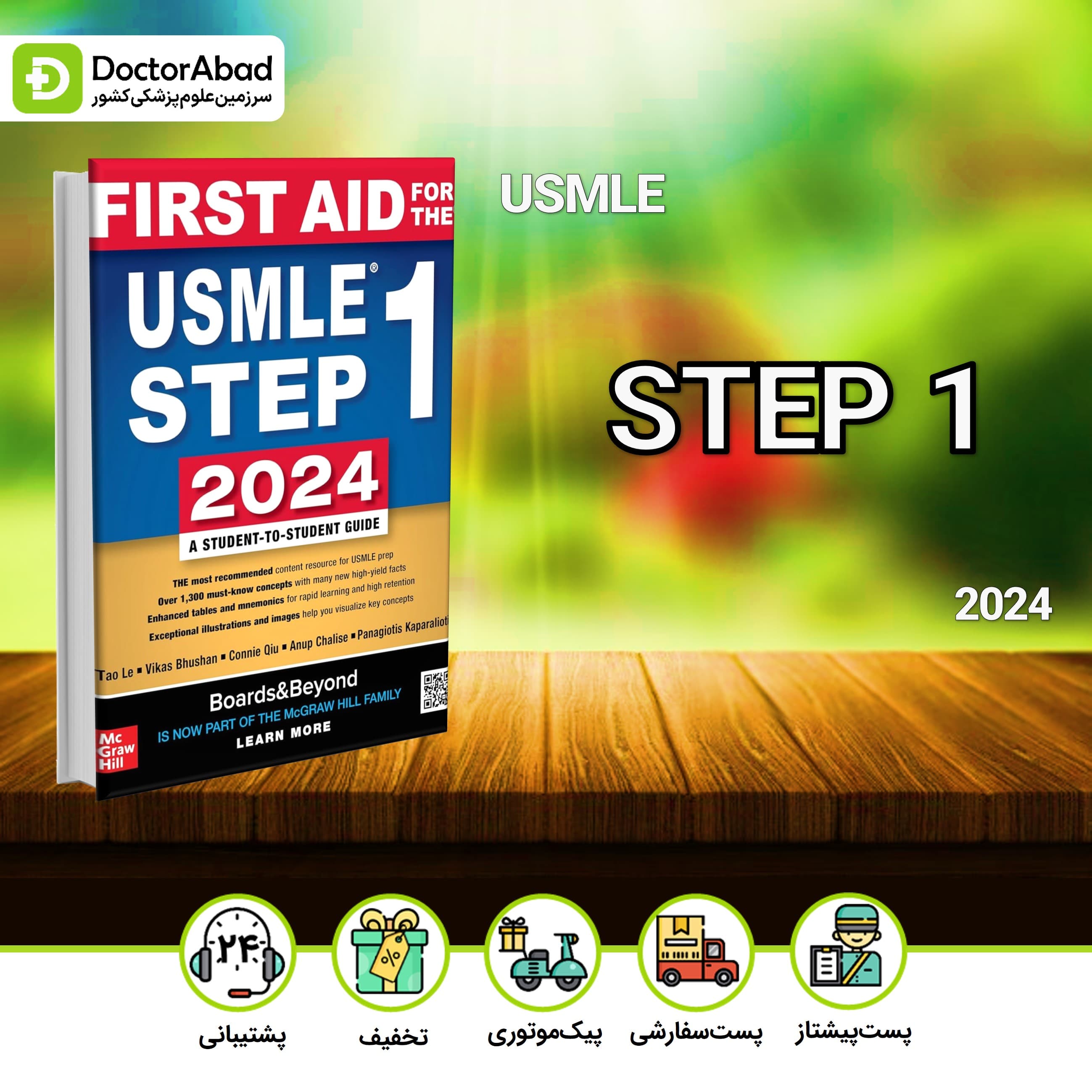 First Aid for the USMLE Step 1 - 2024(انتشارات اندیشه رفیع)