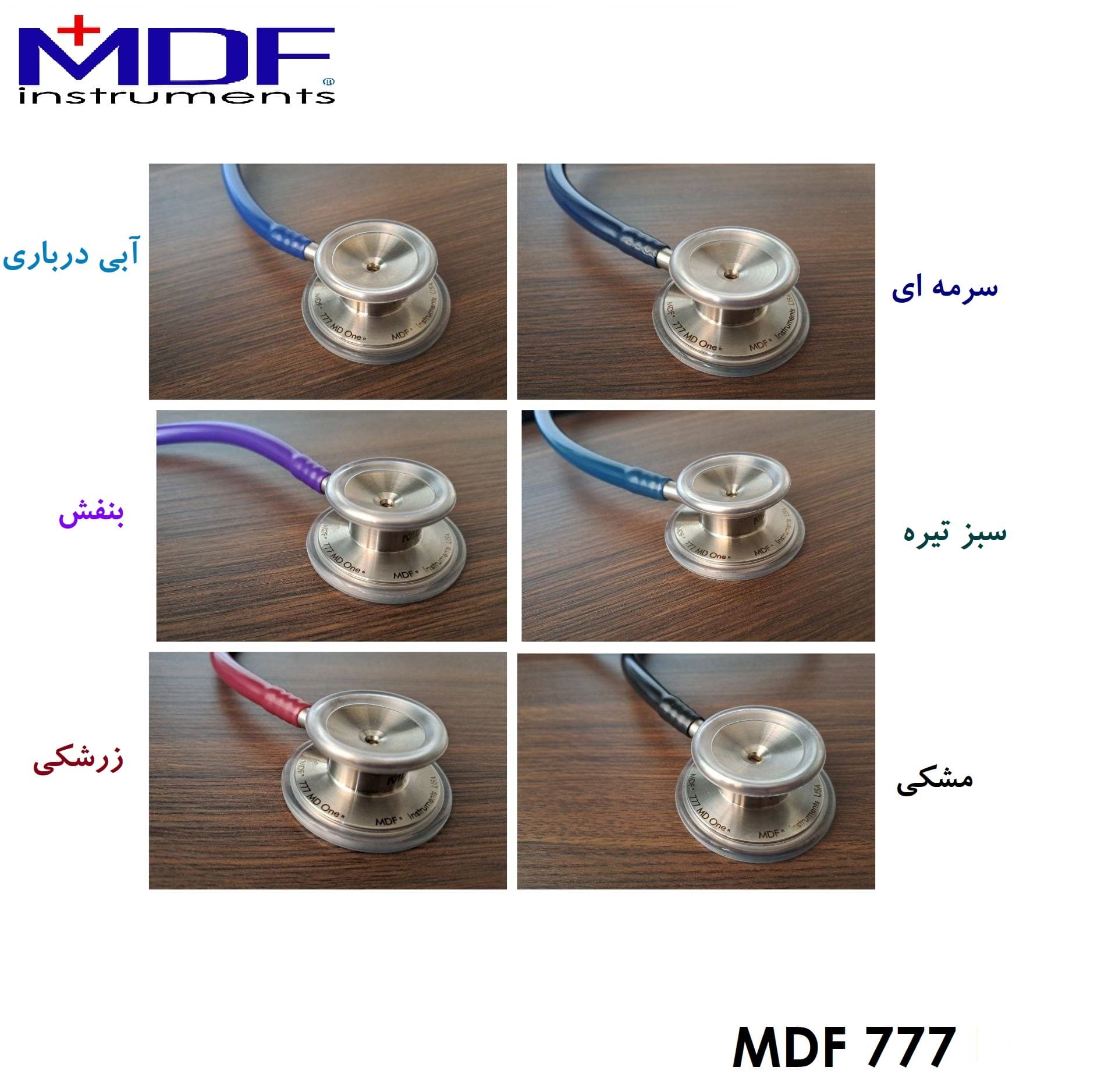 گوشی پزشکی دوطرفه mdf 777 مشکی