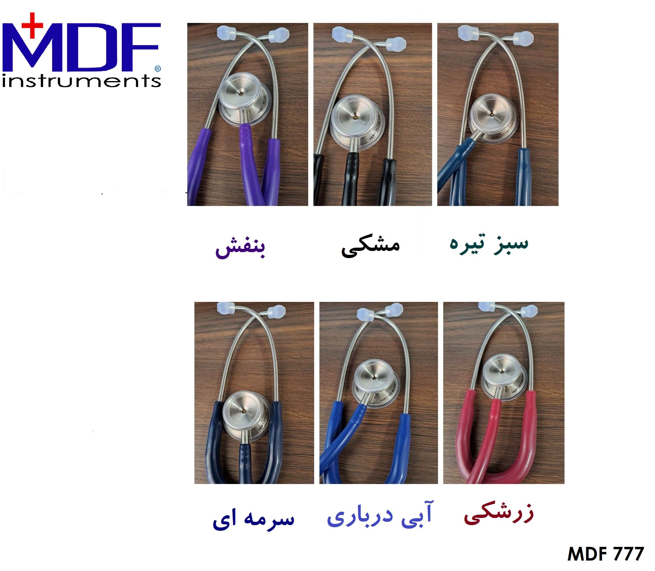 گوشی پزشکی دوطرفه mdf 777 سرمه ای