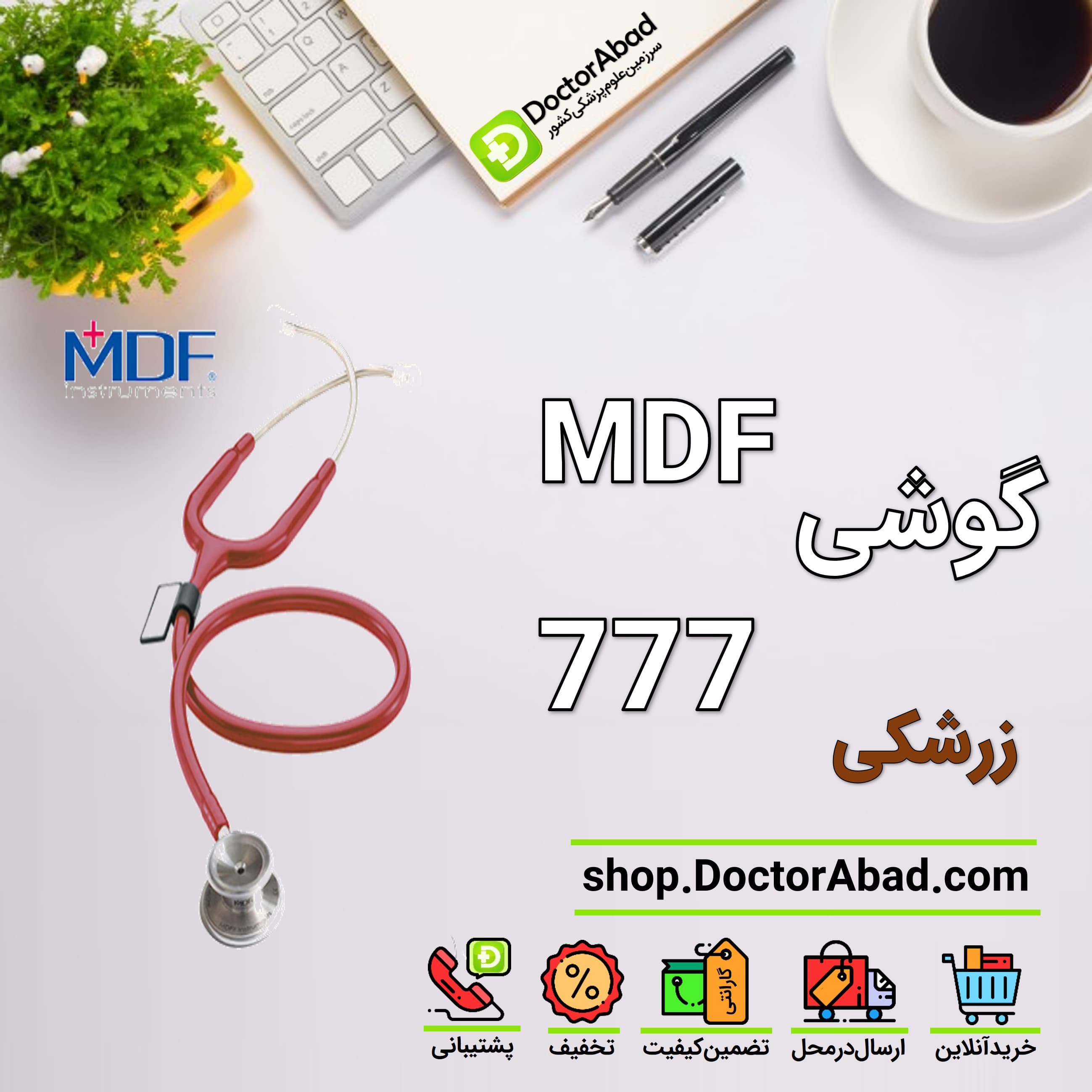 گوشی پزشکی دوطرفه mdf 777 زرشکی