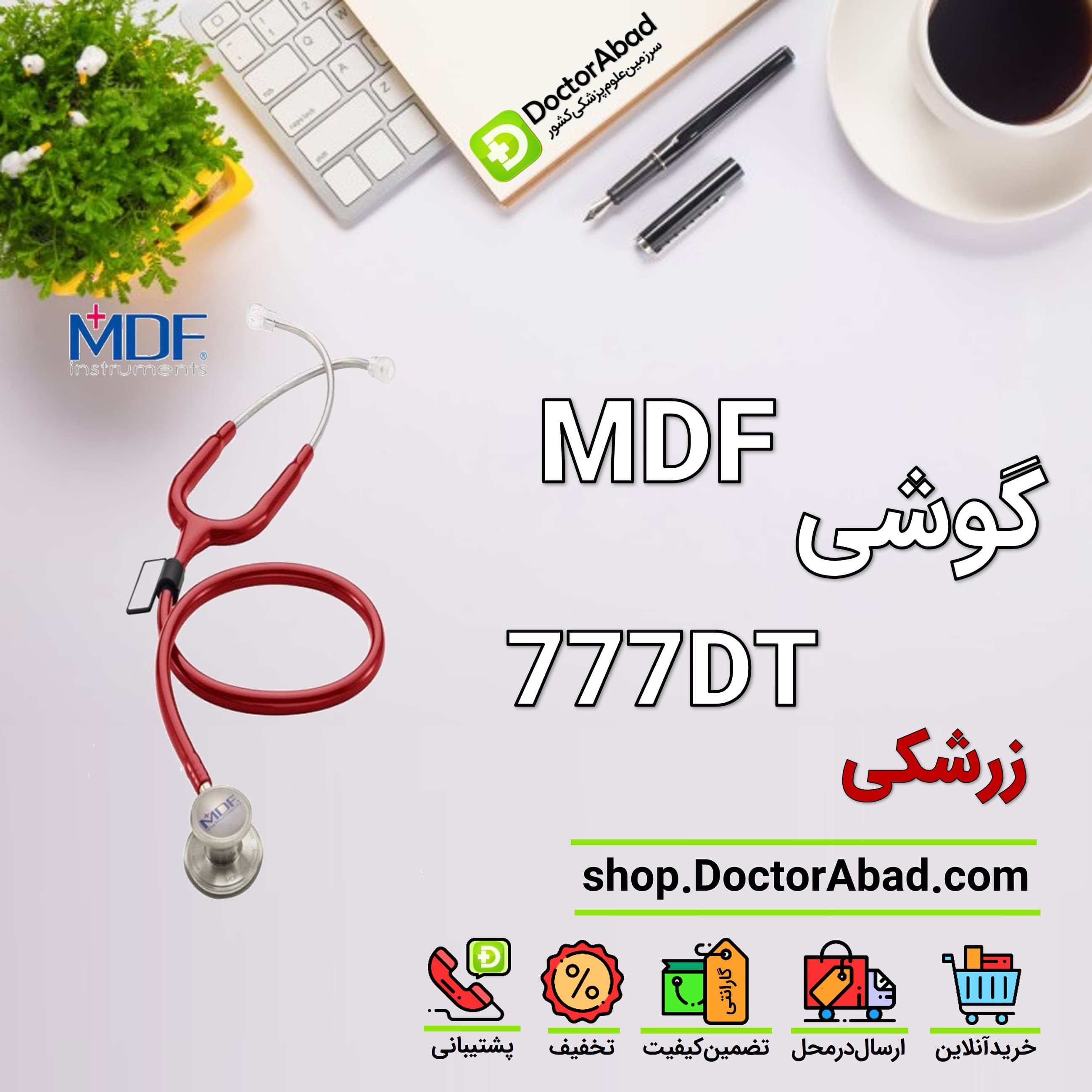 گوشی پزشکی تیتانیوم mdf 777DT زرشکی