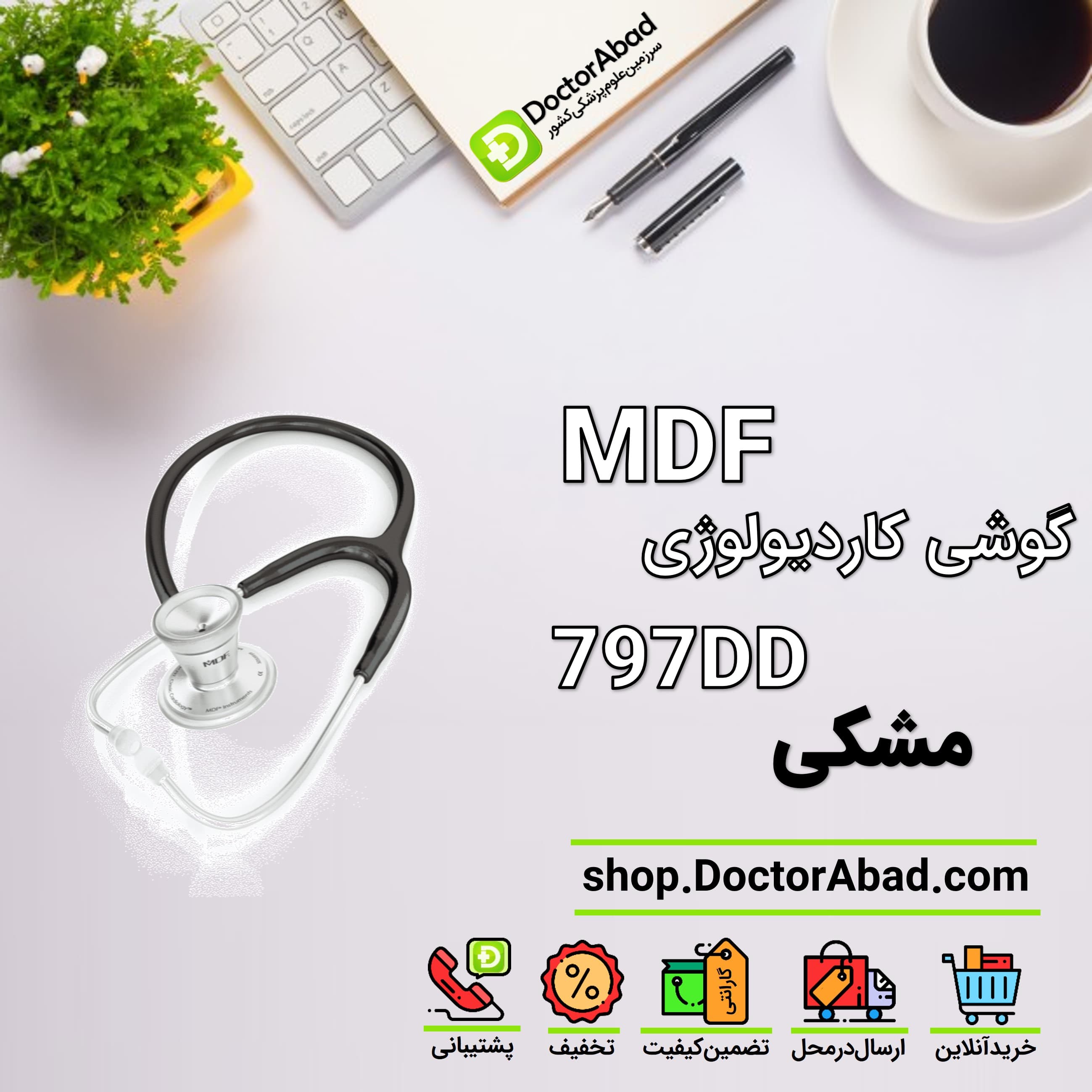 گوشی پزشکی تخصصی قلب دودیافراگم mdf 797DD مشکی