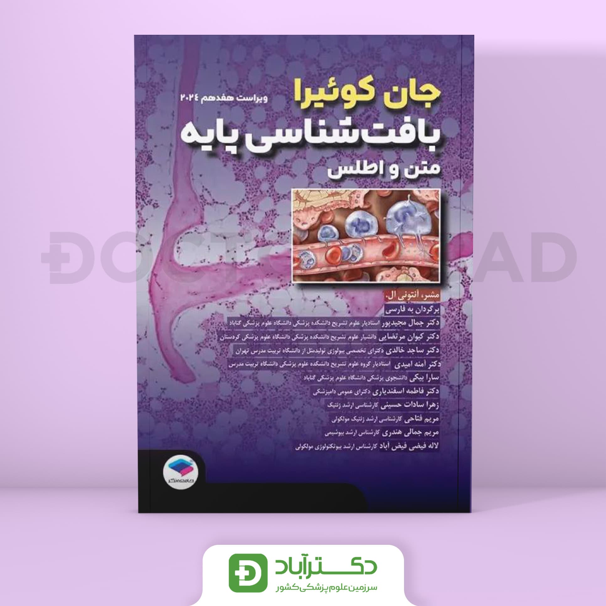 بافت شناسی جان کوئیرا 2024 (نشر جامعه نگر)