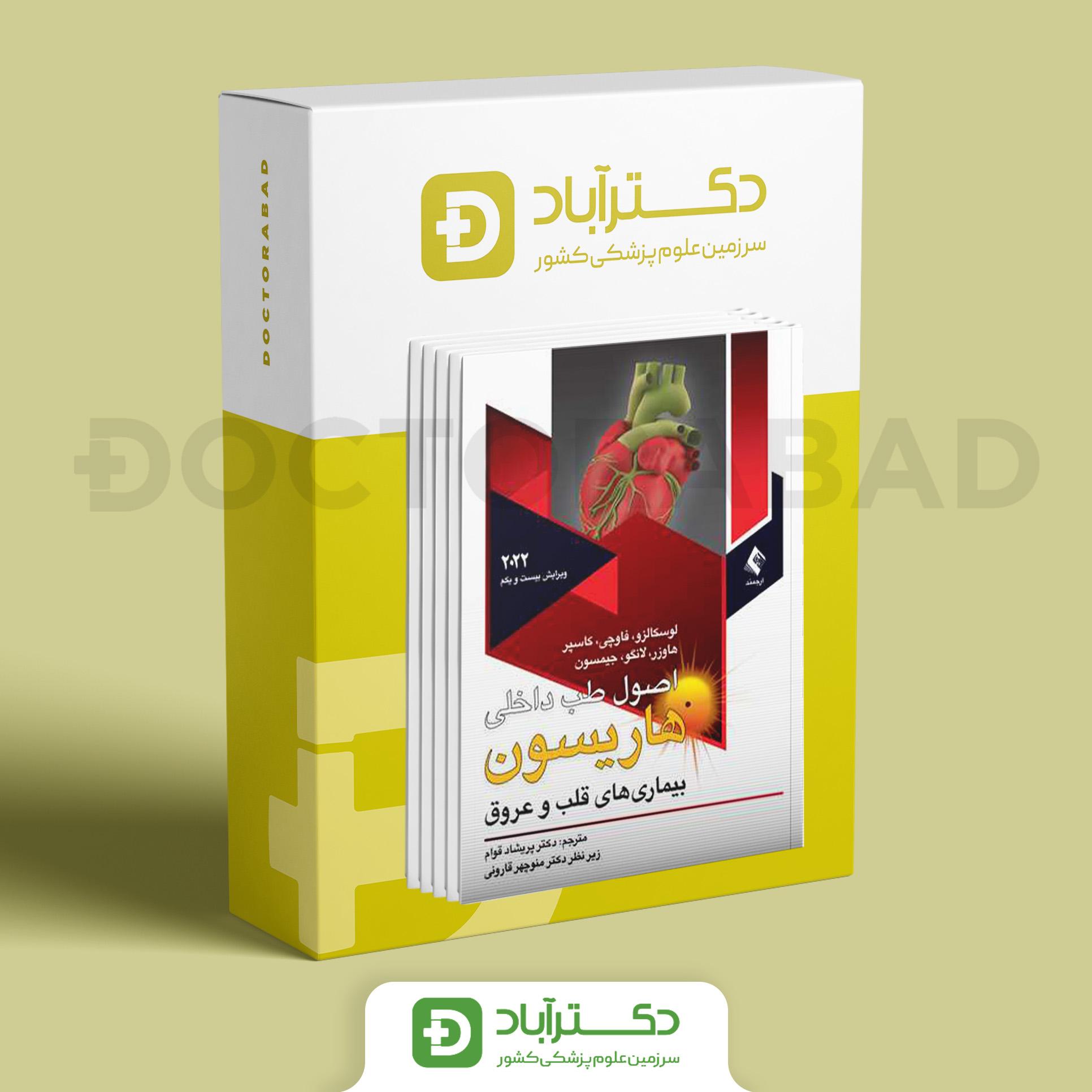 بسته کامل ترجمه هاریسون 2022 (11 جلد کتاب هاریسون) (نشر ارجمند)