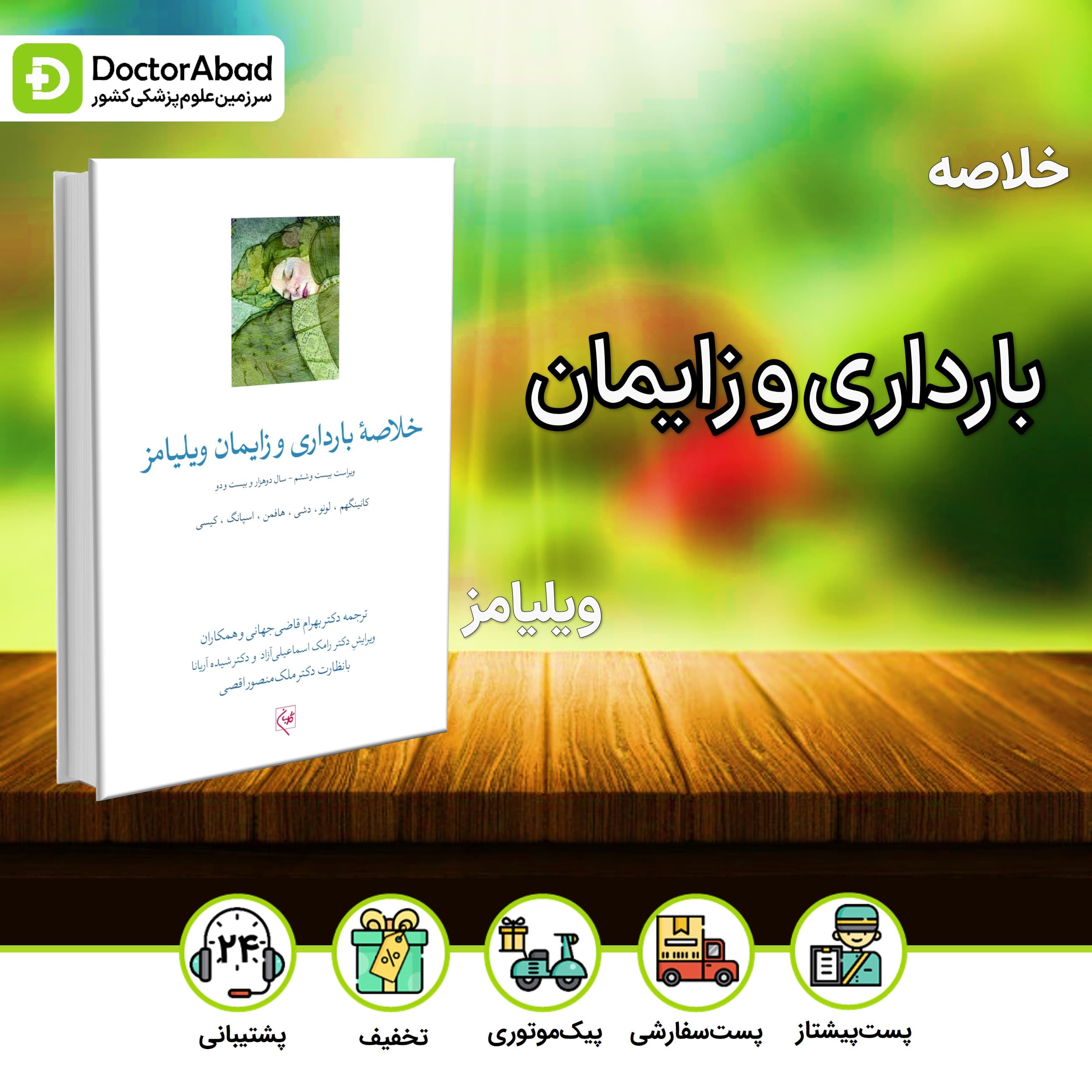 خلاصه بارداری و زایمان ویلیامز 2022 (نشر گلبان)
