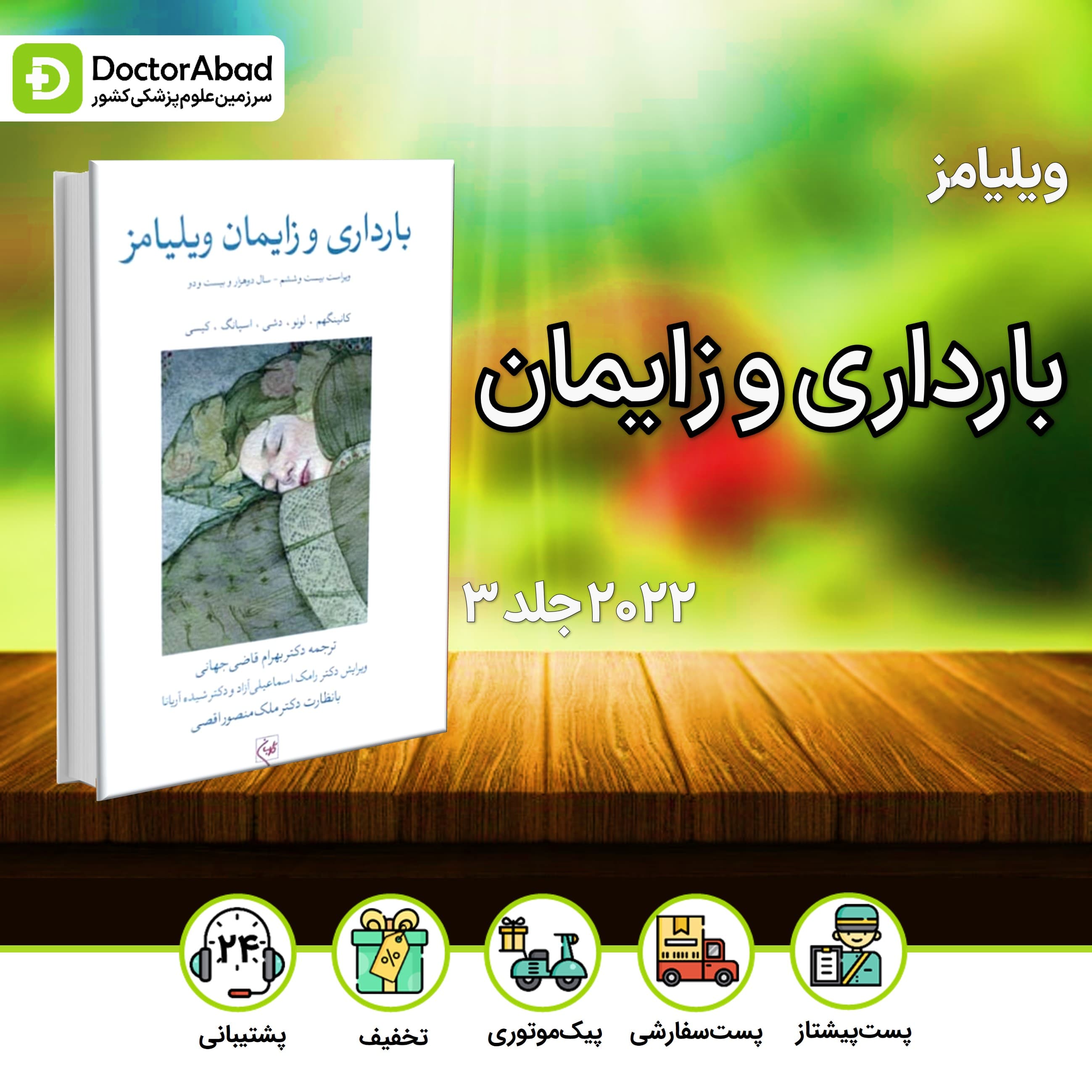بارداری و زایمان ویلیامز 2022 جلد 3 (نشر گلبان)