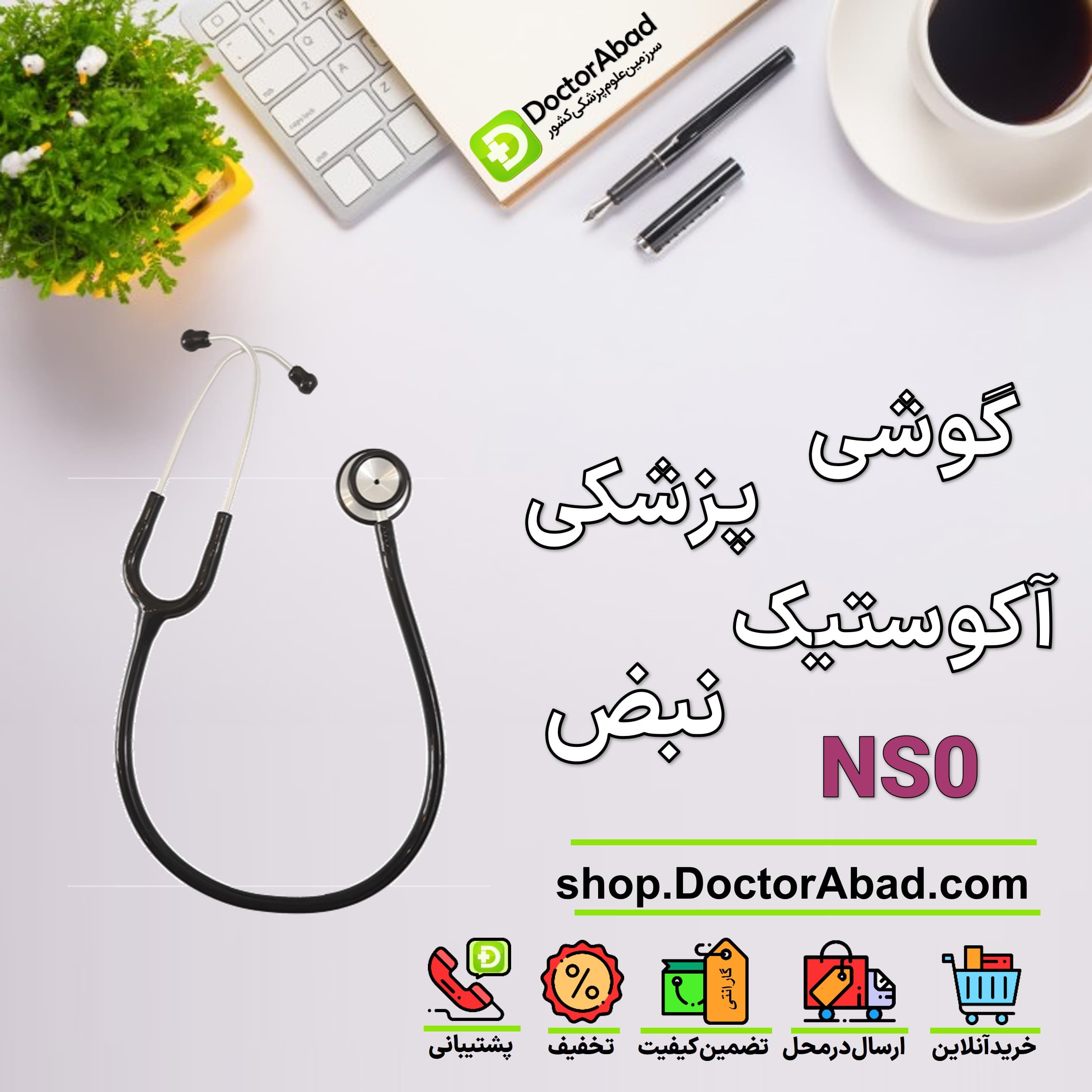 گوشی پزشکی آکوستیک نبض مدل NS0