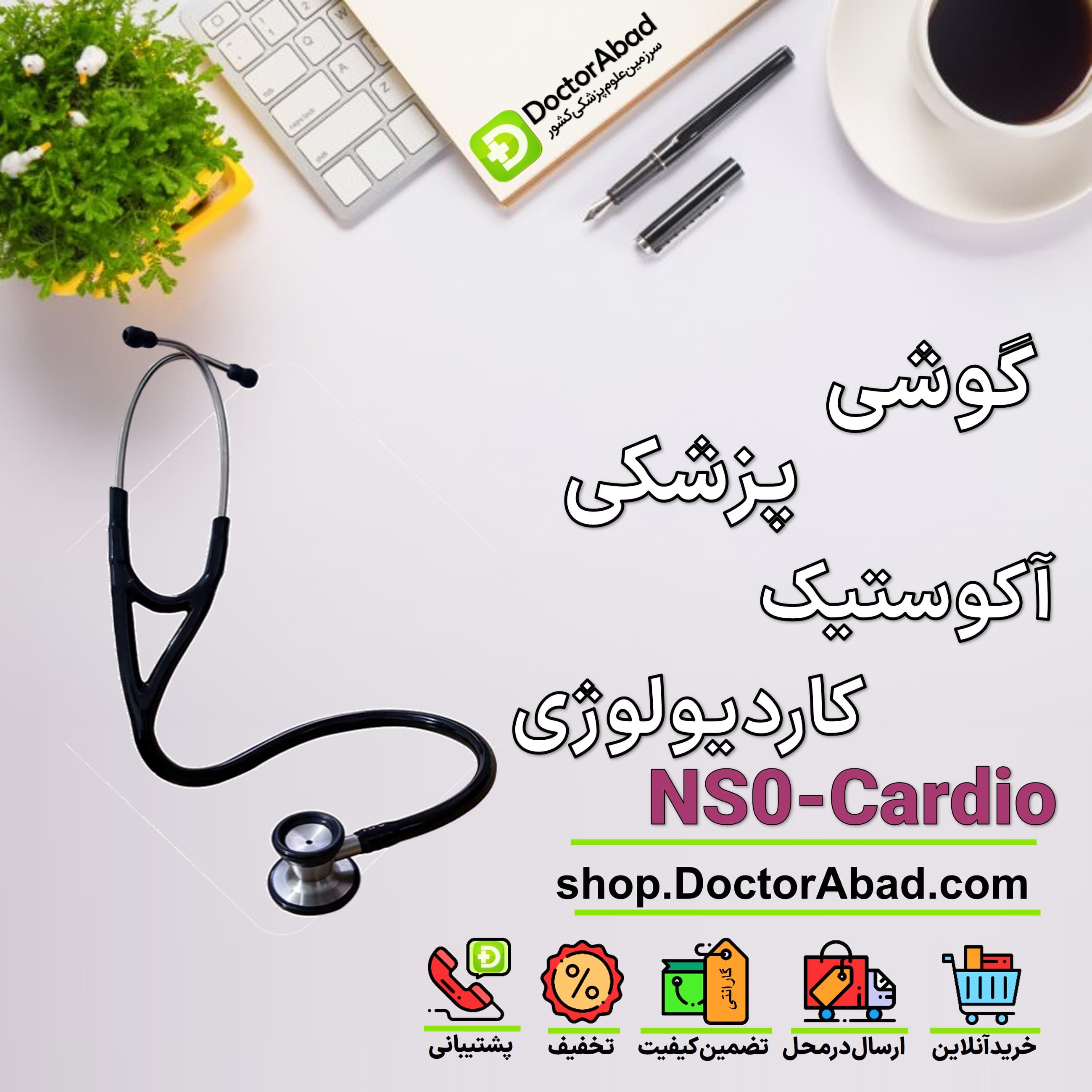 گوشی پزشکی آکوستیک کاردیولوژی نبض مدل NS0-Cardio