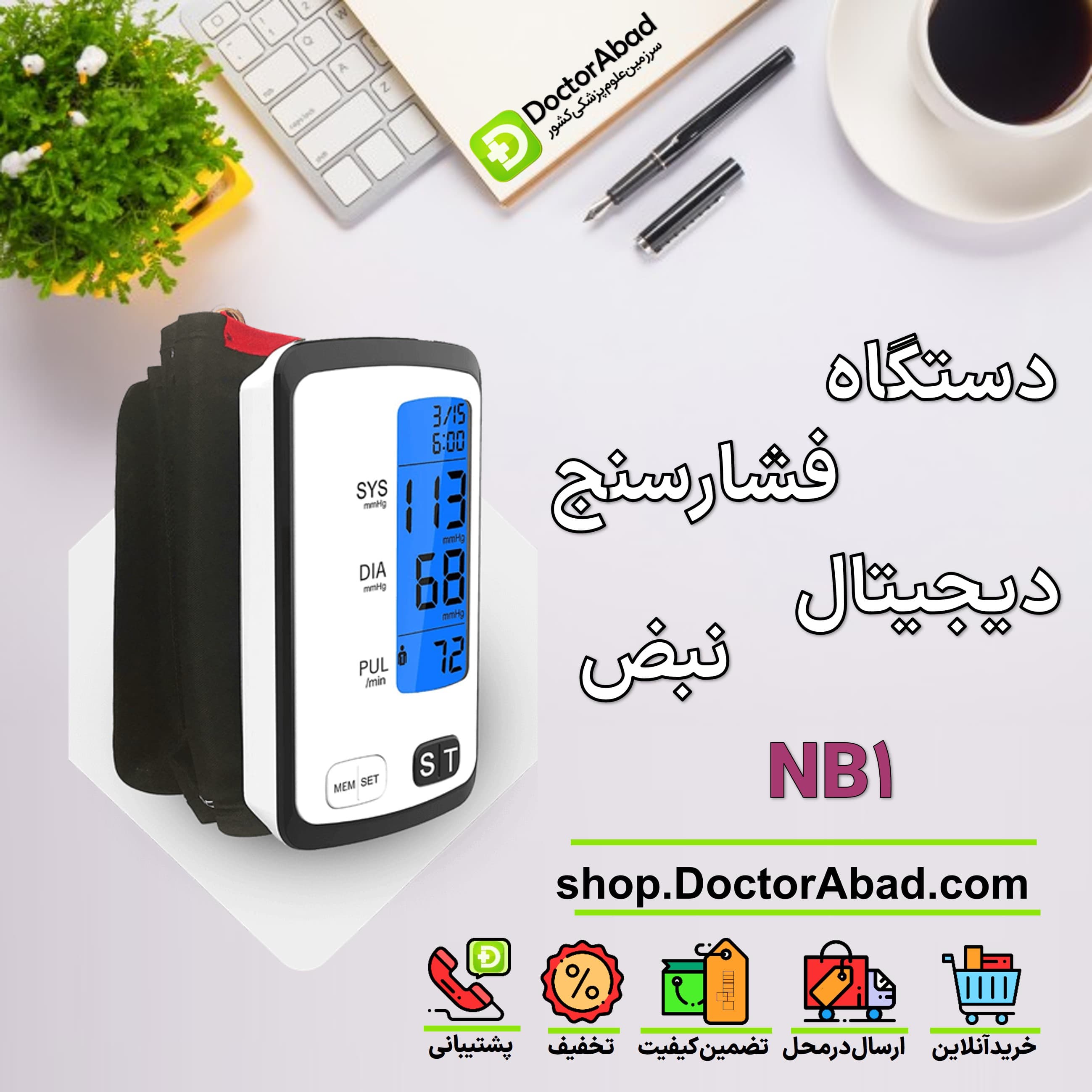 دستگاه فشارسنج دیجیتال نبض مدل NB1