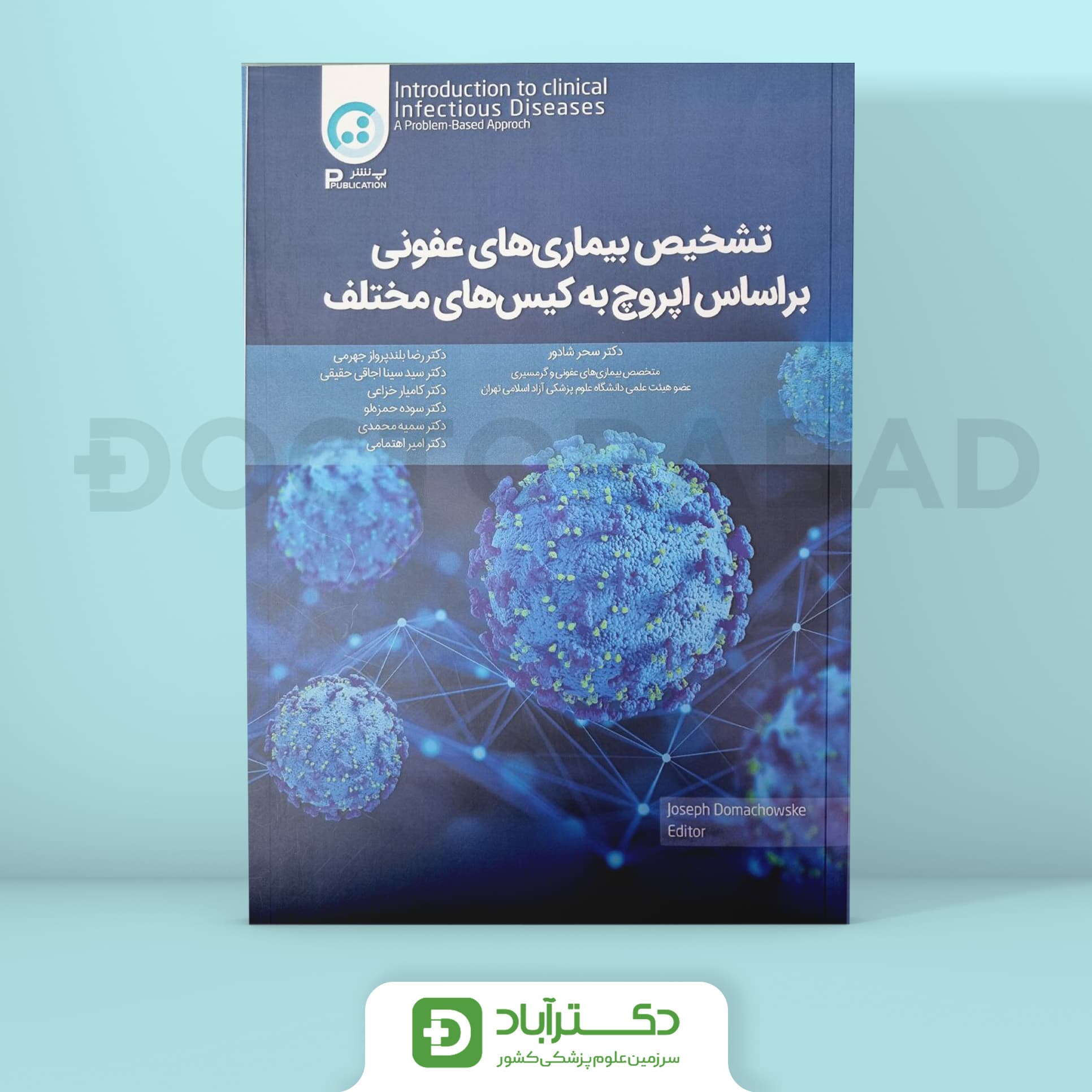 تشخیص بیماریهای عفونی بر اساس اپروچ (نشر پ)