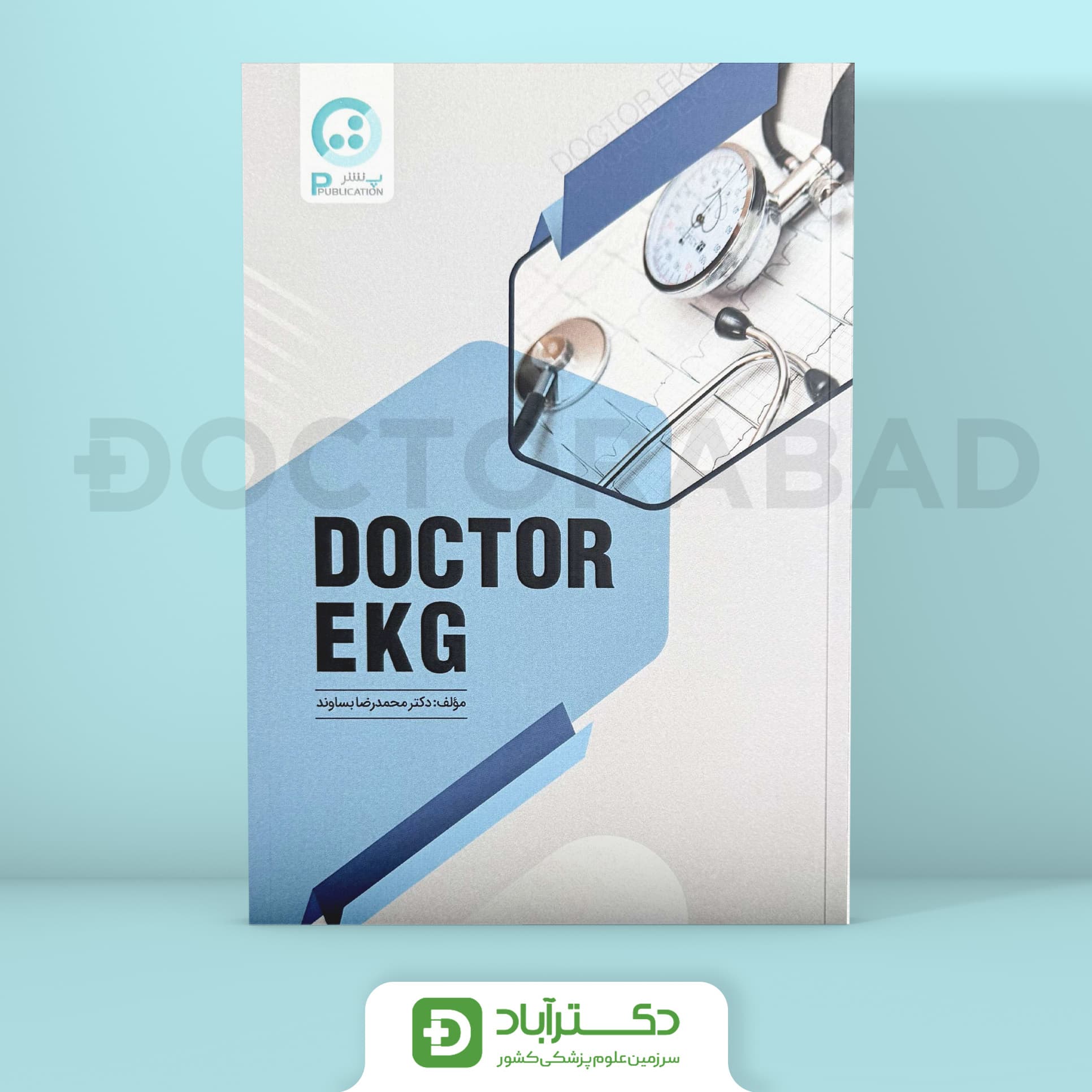 کتاب DOCTOR EKG (نشر پ)