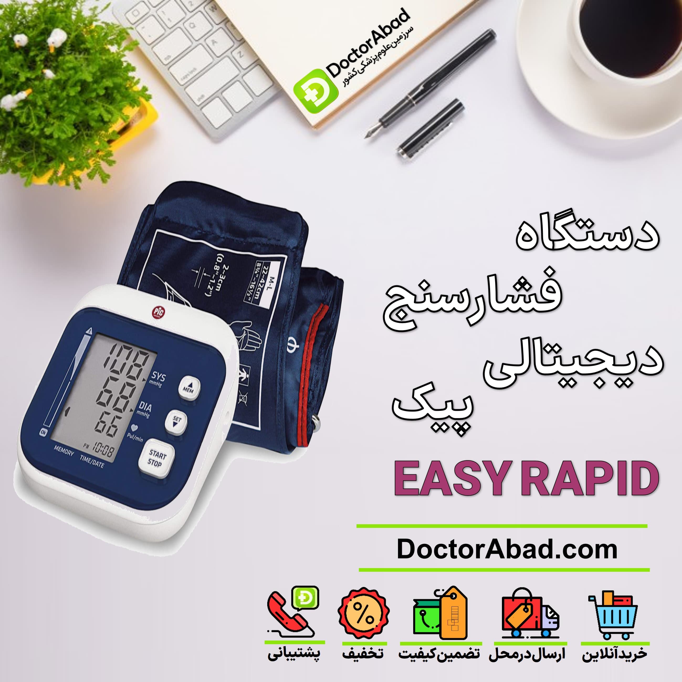 فشارسنج دیجیتالی پیک مدل EASY RAPID