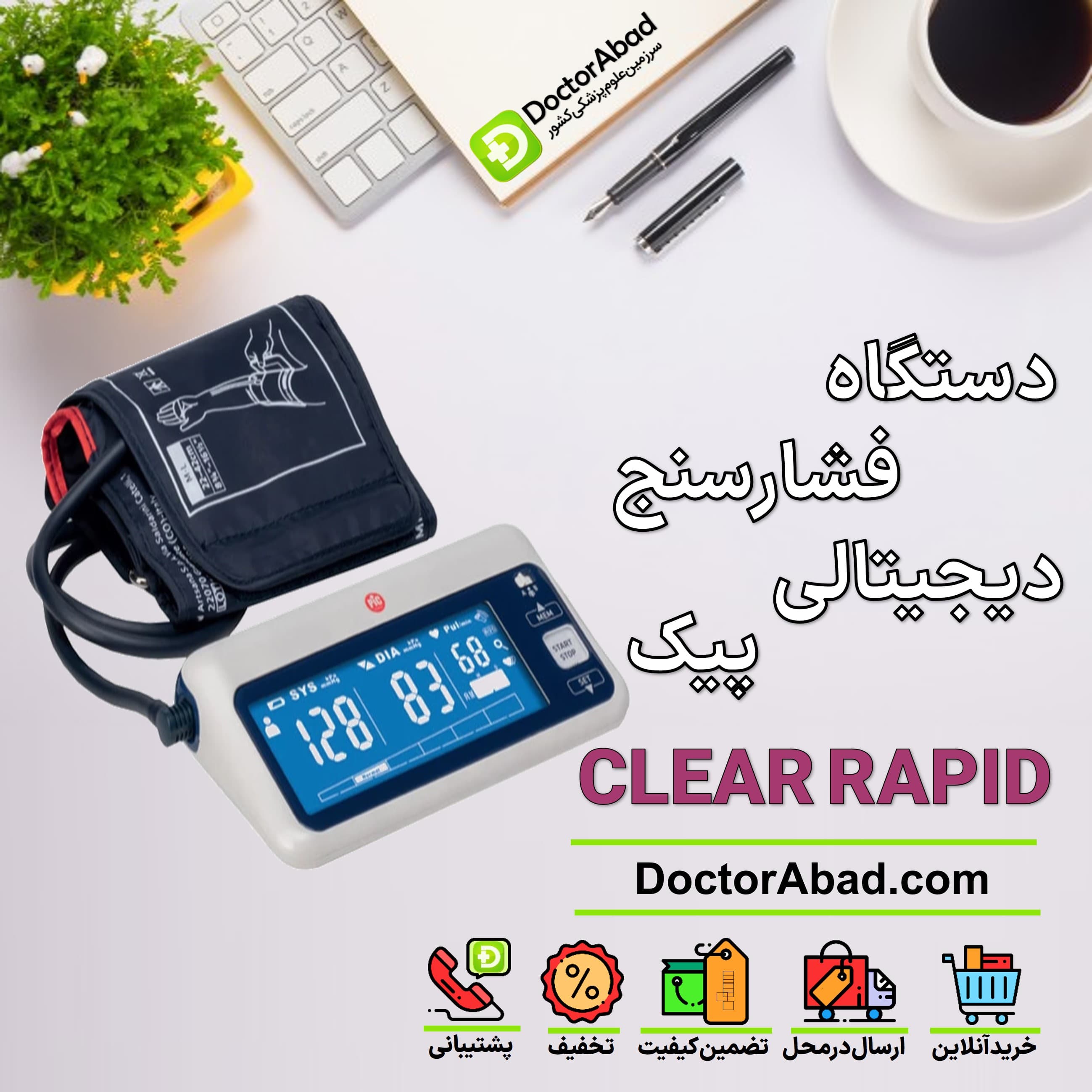فشارسنج دیجیتالی پیک مدل CLEAR RAPID