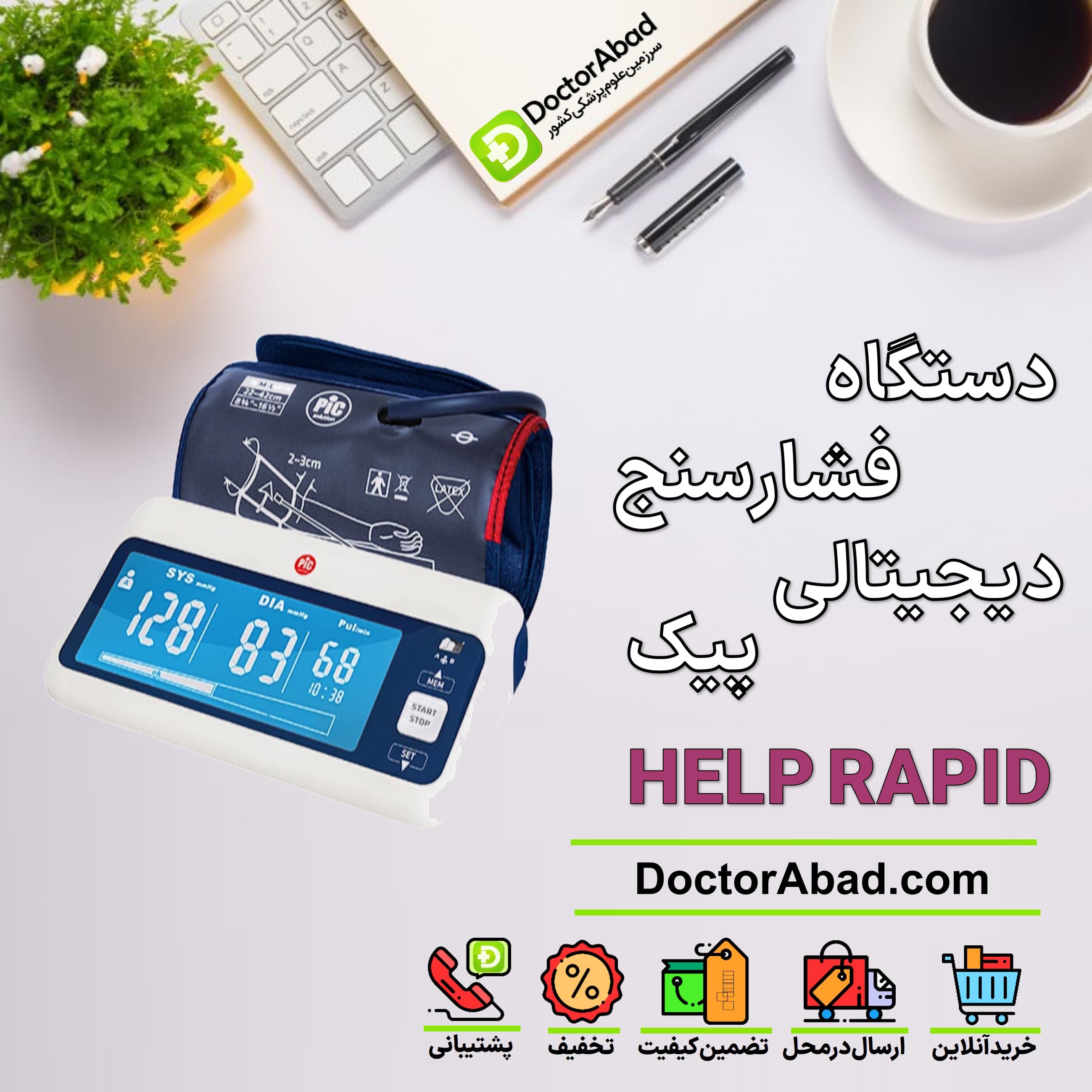 فشارسنج دیجیتالی پیک مدل HELP RAPID