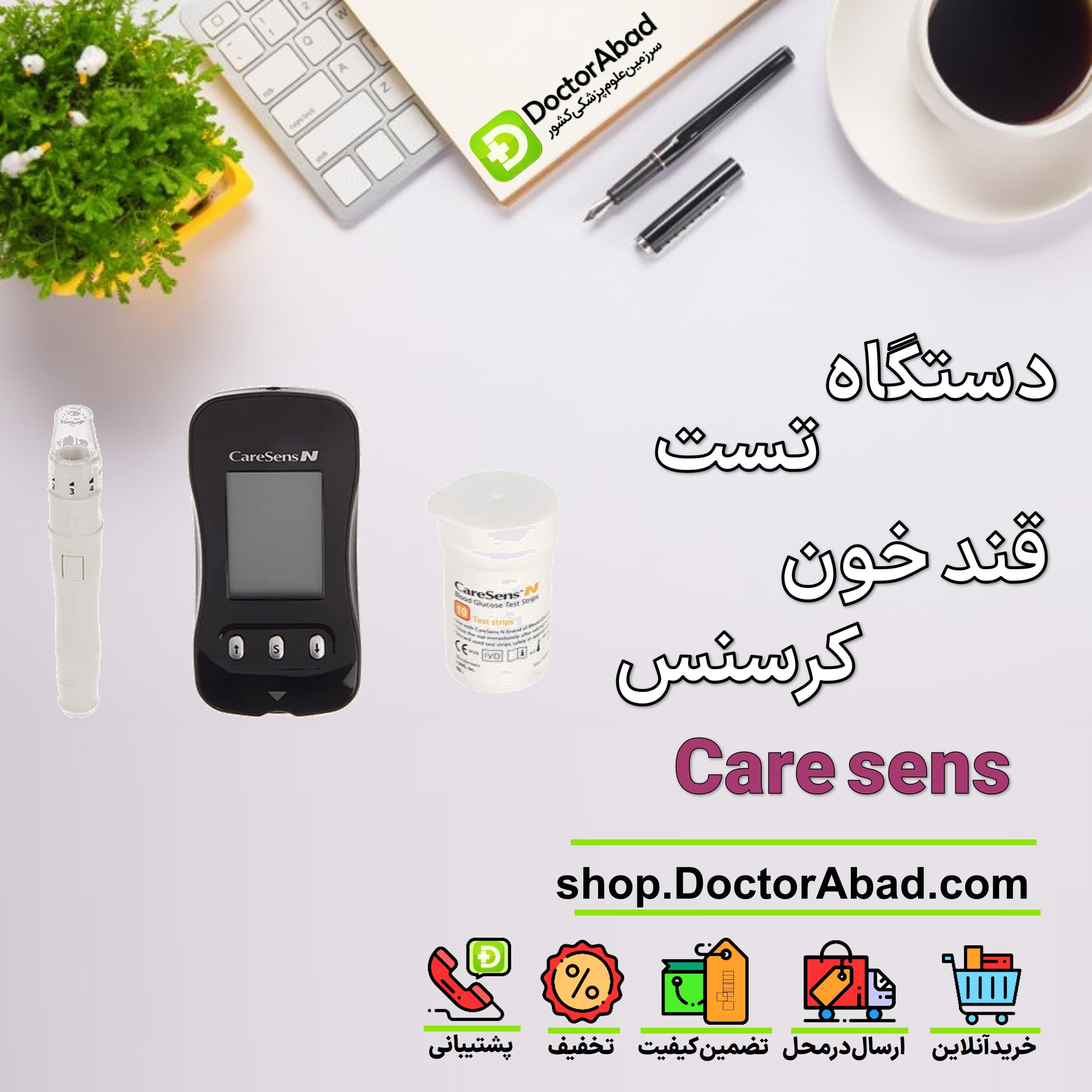 دستگاه تست قند خون کرسنس Care sens