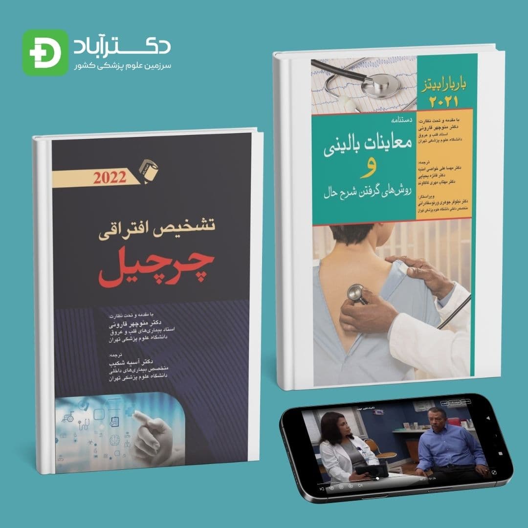 پک تشخیص افتراقی چرچیل 2022 و دستنامه باربارابیتز 2021 و فیلم دوبله باربارابیتز