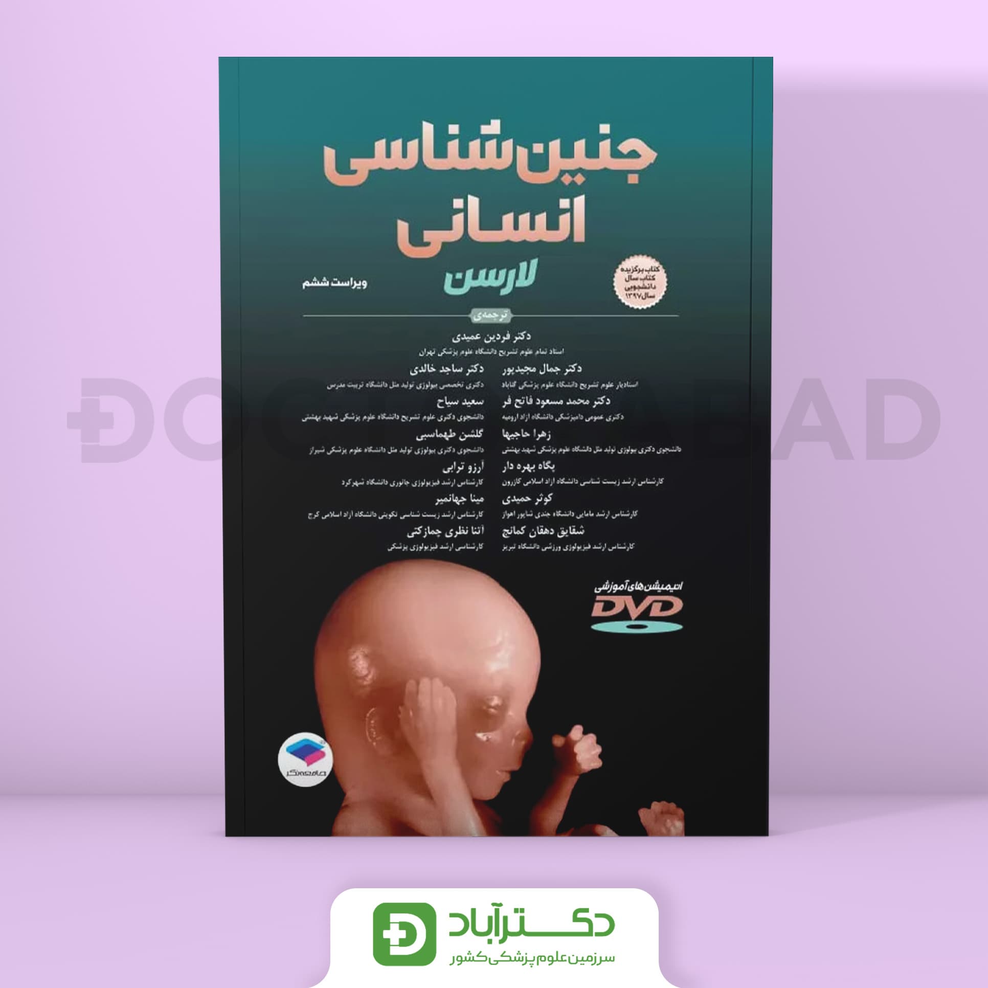 جنین شناسی انسانی لارسن 2021 (نشر جامعه نگر)