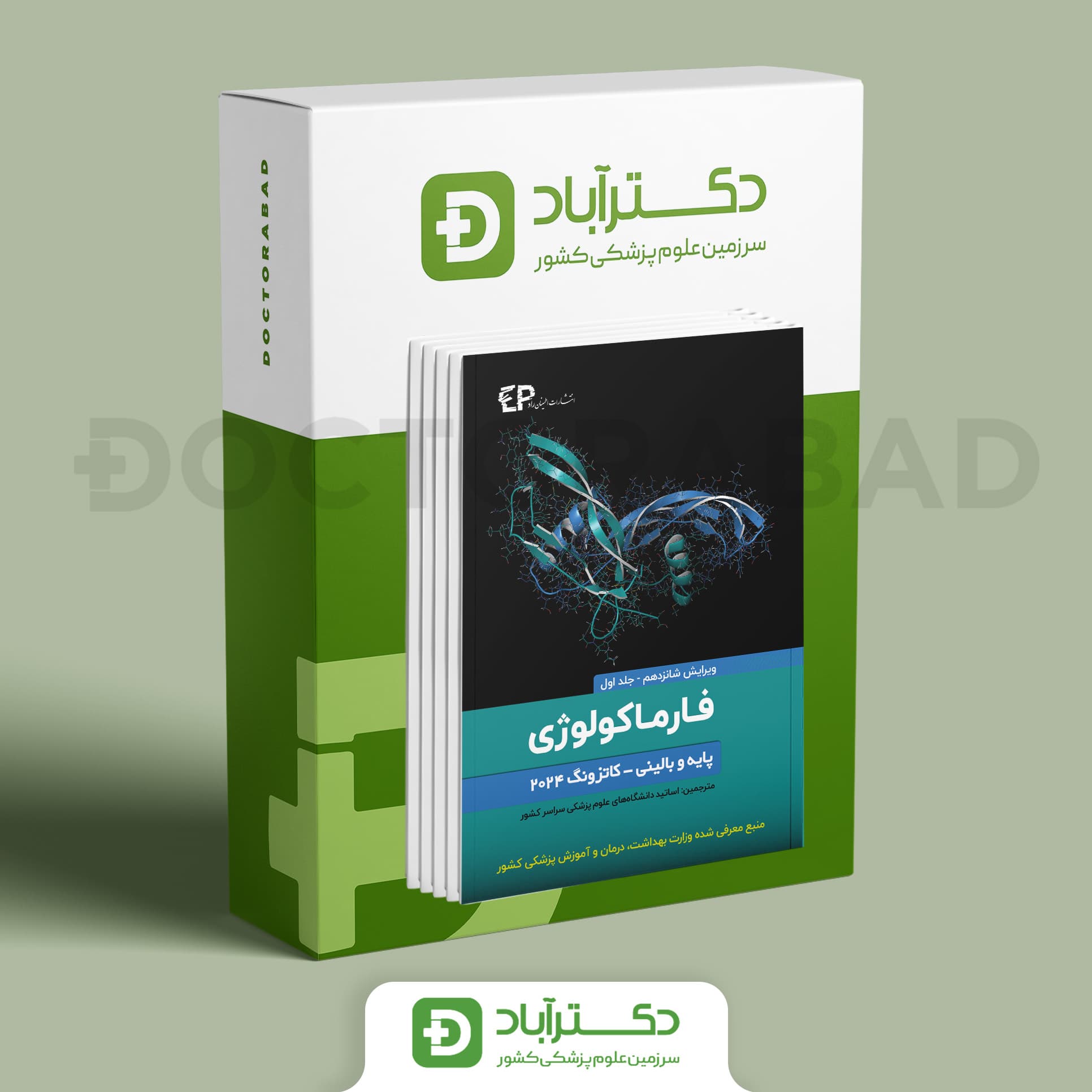 فارماکولوژی پایه و بالینی کاتزونگ 2024 دو جلدی (نشر اطمینان)