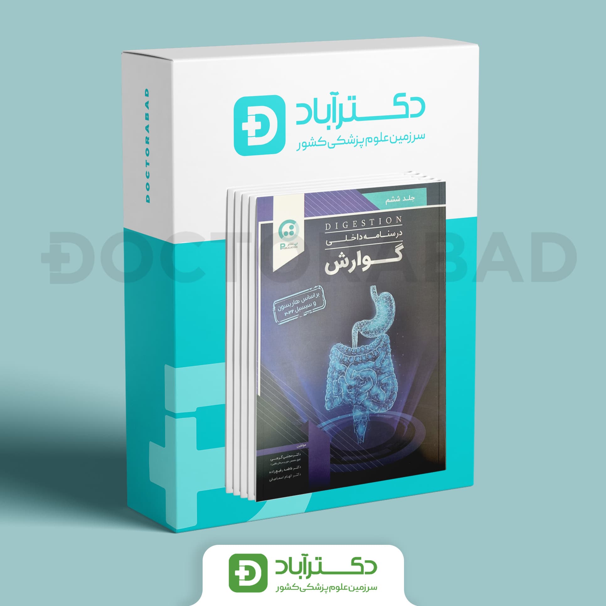 درسنامه داخلی دکتر گرجی 7 جلدی (نشر پ)