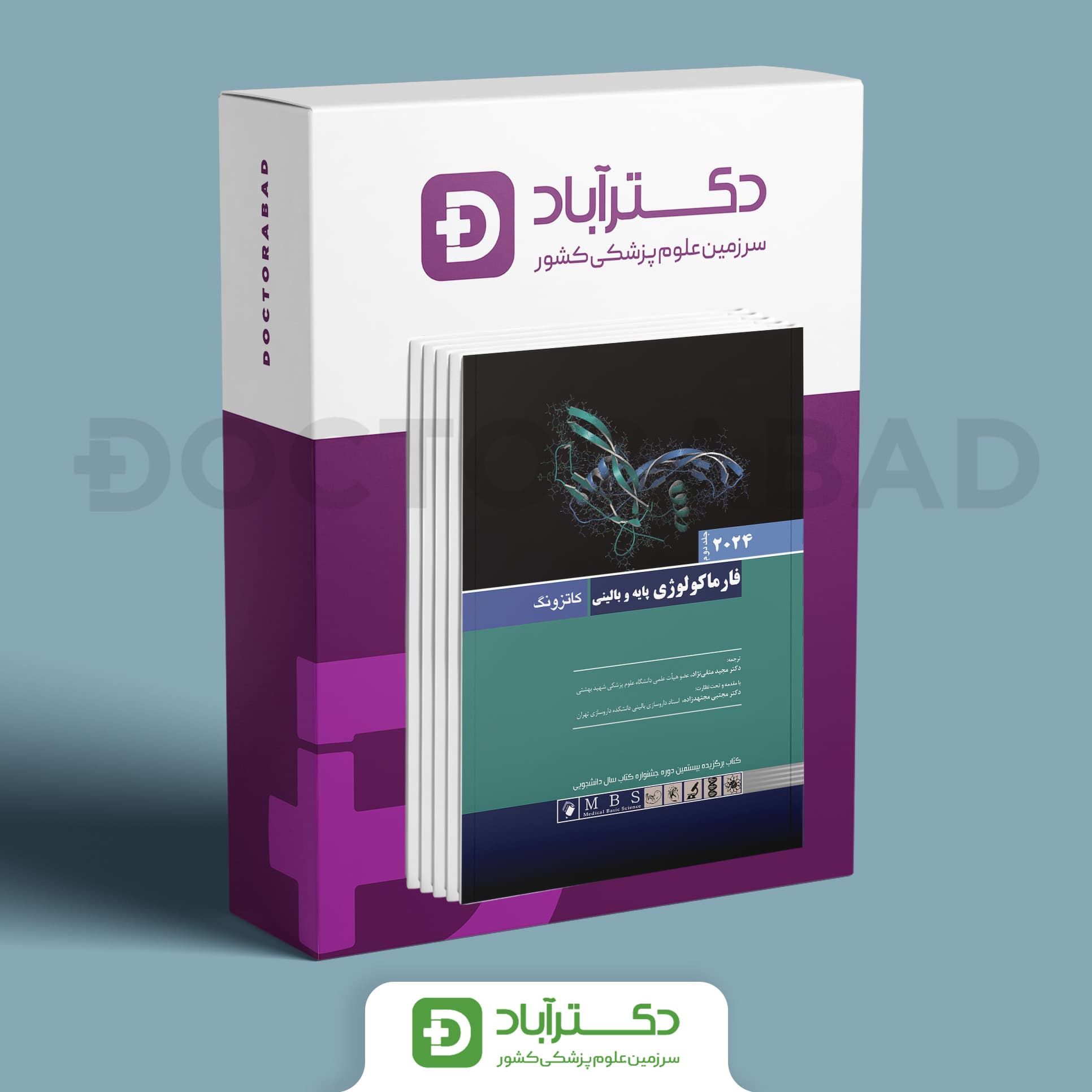 فارماکولوژی پایه و بالینی کاتزونگ 2024 2 جلدی (نشر اندیشه رفیع)