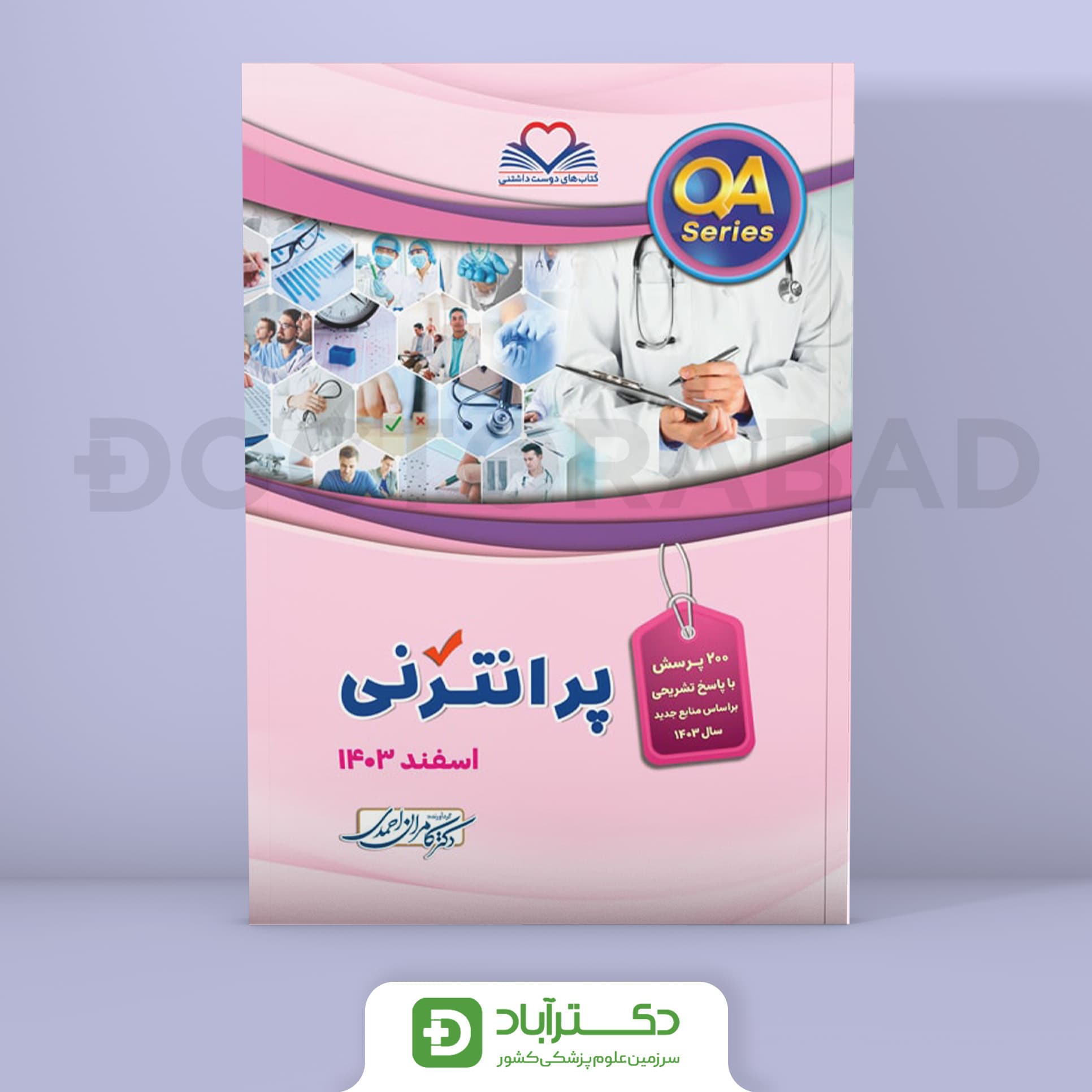 پرانترنی اسفند 1403 (نشر فرهنگ فردا)