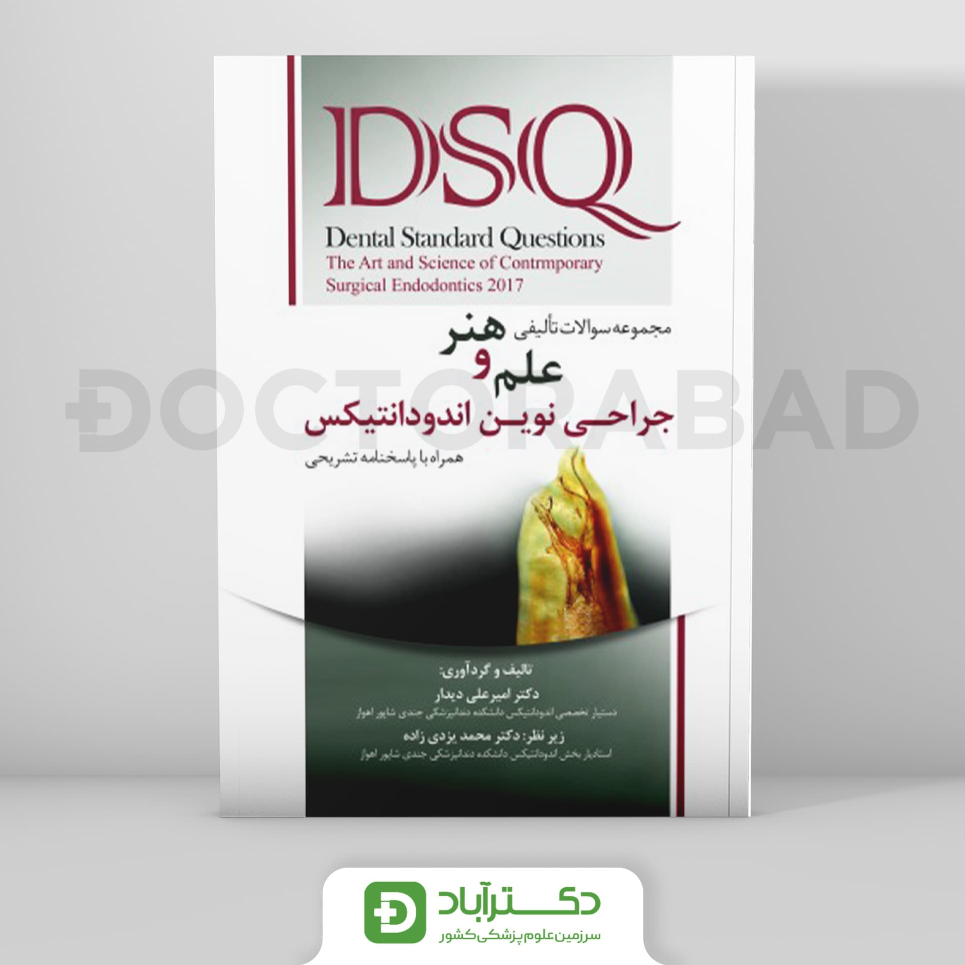 DSQ مجموعه سوالات تالیفی علم و هنر جراحی اندودانتیکس - نشر رویان پژوه