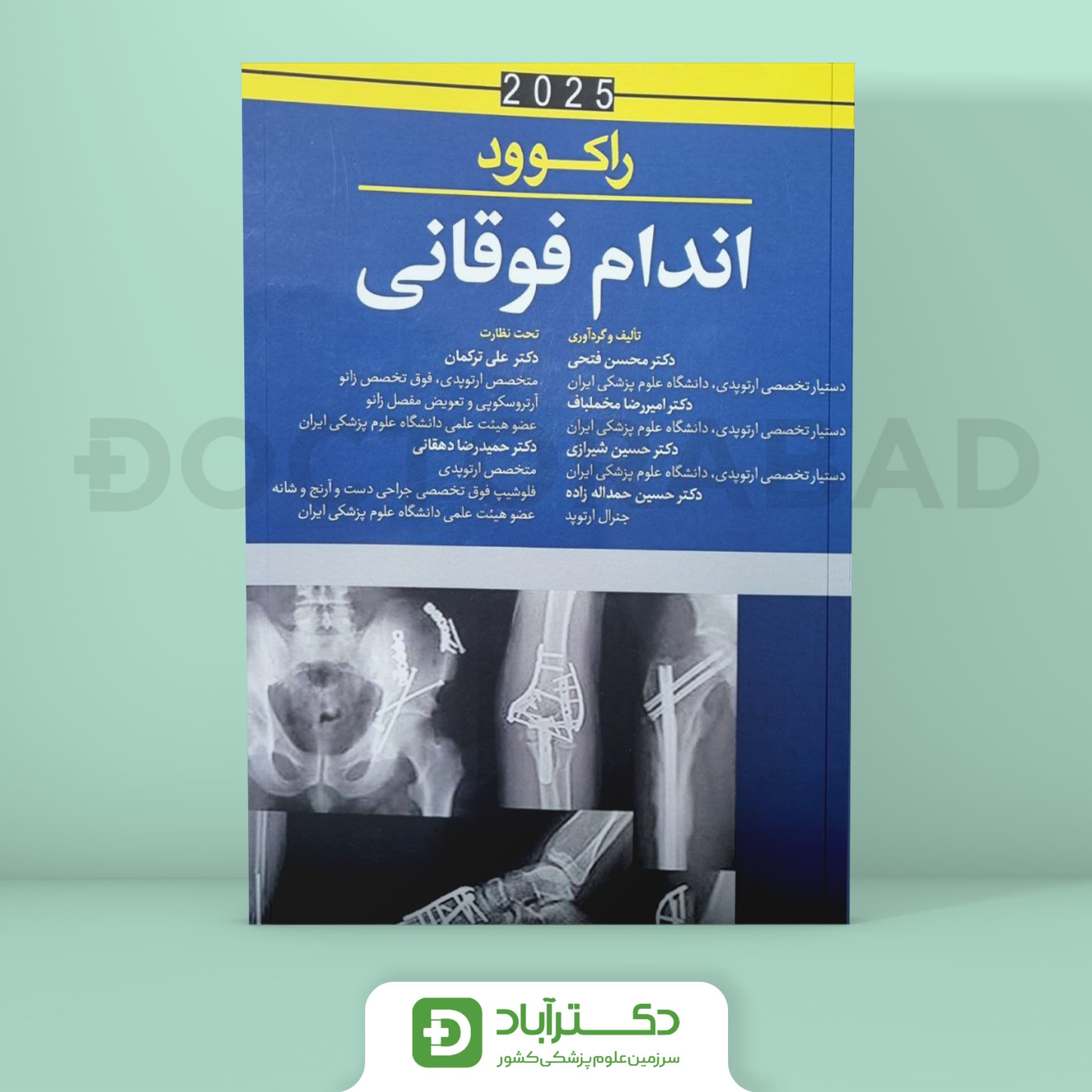 اندام فوقانی راکوود 2025 (نشر آرتین طب)