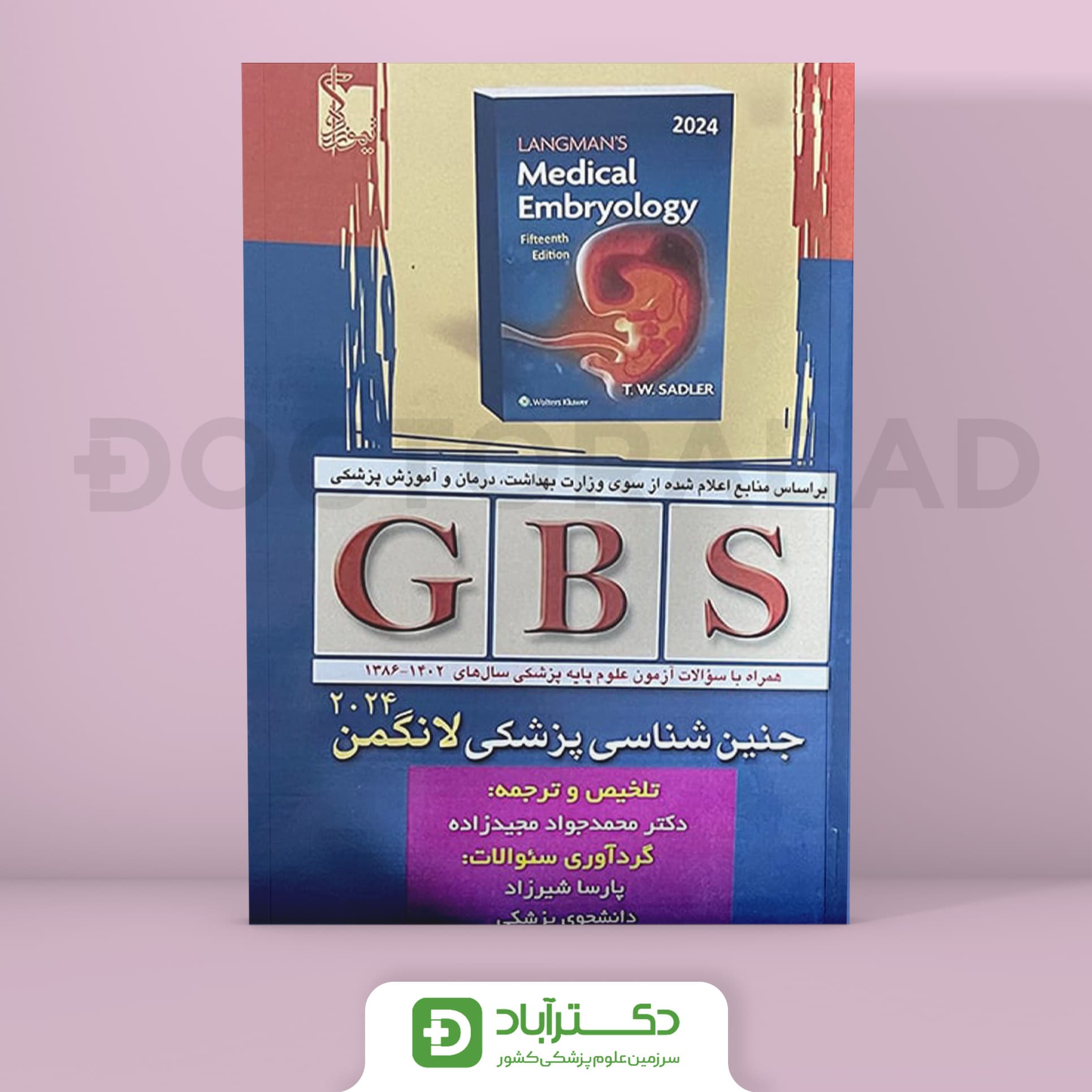 GBS جنین‌ شناسی پزشکی لانگمن 2024 (انتشارات تیمورزاده)
