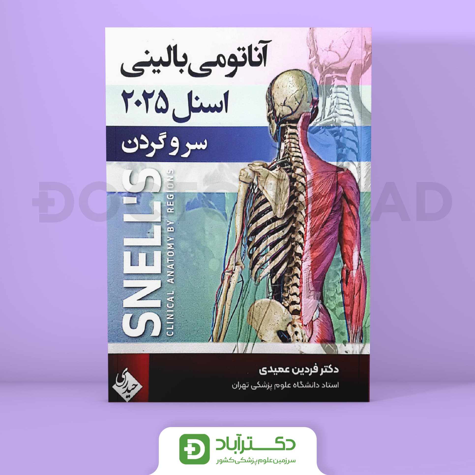 آناتومی بالینی اسنل 2025 سر و گردن (نشر حیدری)