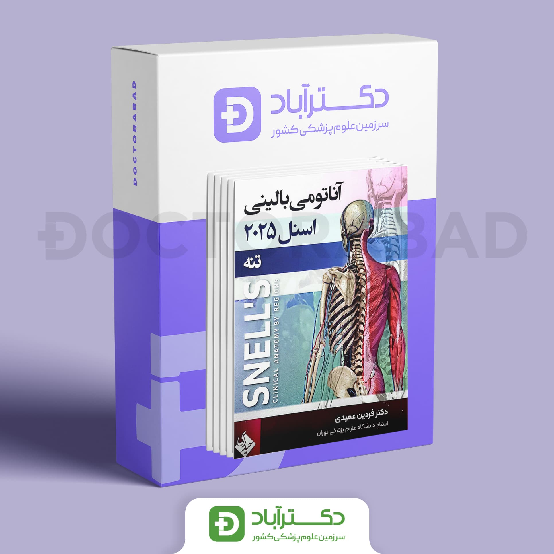 آناتومی بالینی اسنل 2025 - 3 جلدی (نشر حیدری)