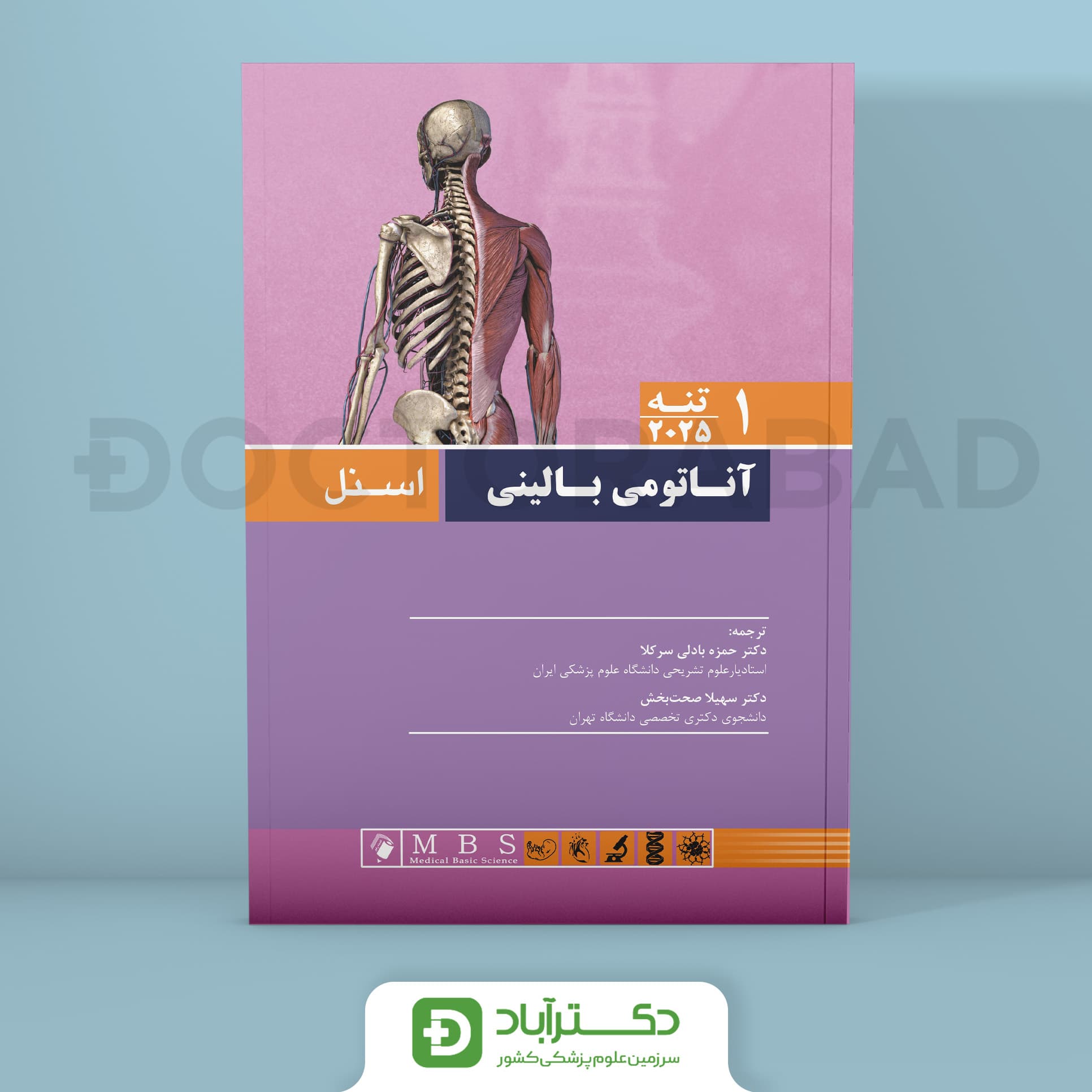 آناتومی بالینی اسنل 2025 جلد اول تنه (انتشارات آرتین طب و اندیشه رفیع)