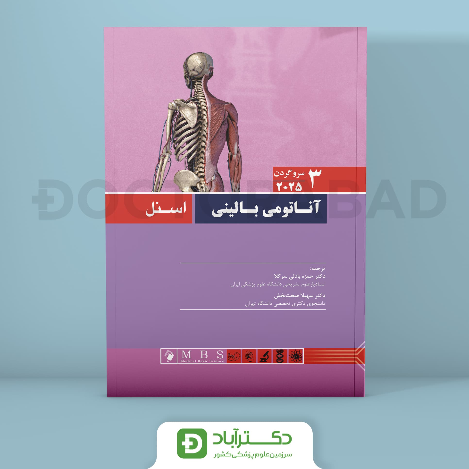 آناتومی بالینی اسنل 2025 جلد سوم سر و گردن (انتشارات آرتین طب و اندیشه رفیع)