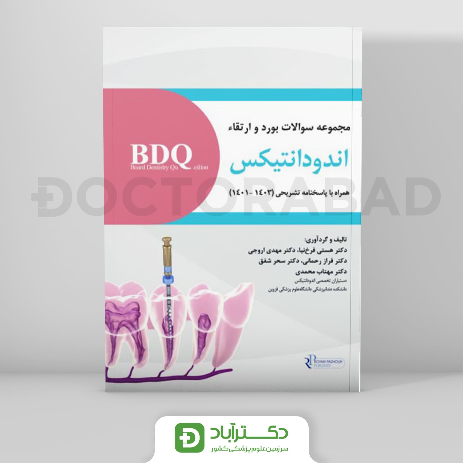 BDQ مجموعه سوالات بورد و ارتقا اندودانتیکس 1401-1403 (نشر رویان پژوه)