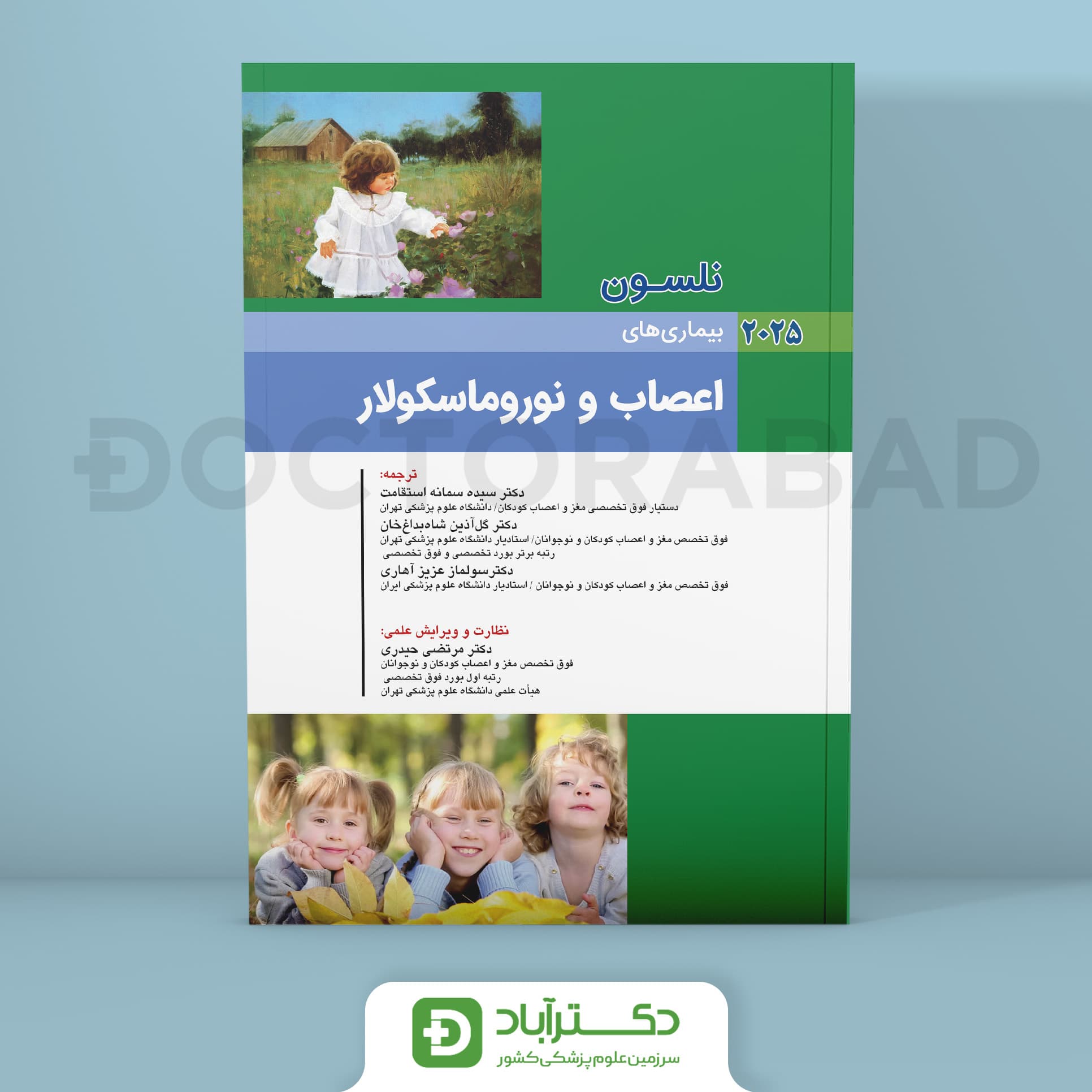 بیماری های اعصاب و نوروماسکولار نلسون 2025 (انتشارات اندیشه رفیع)