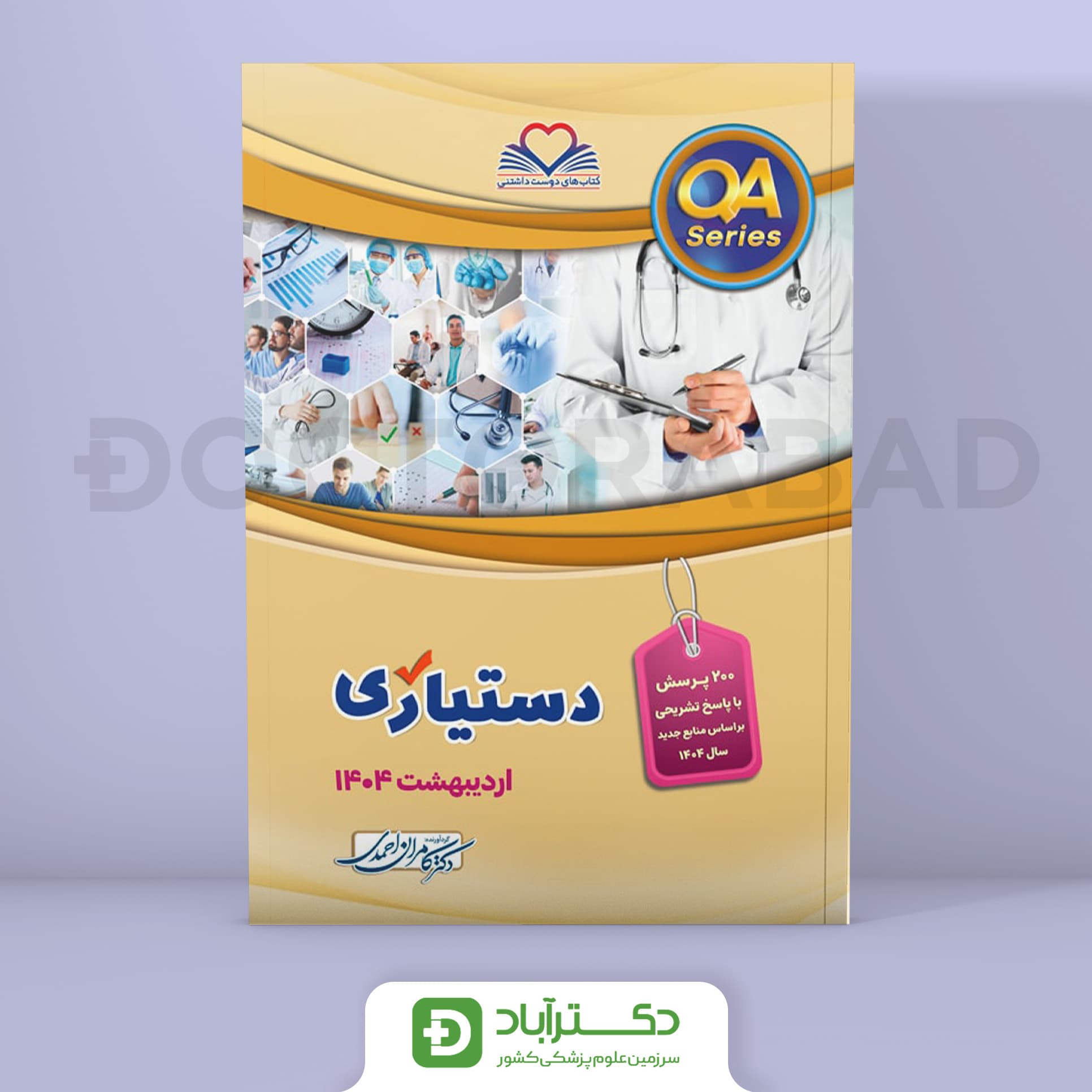 دستیاری اردیبهشت 1404 (نشر فرهنگ فردا)